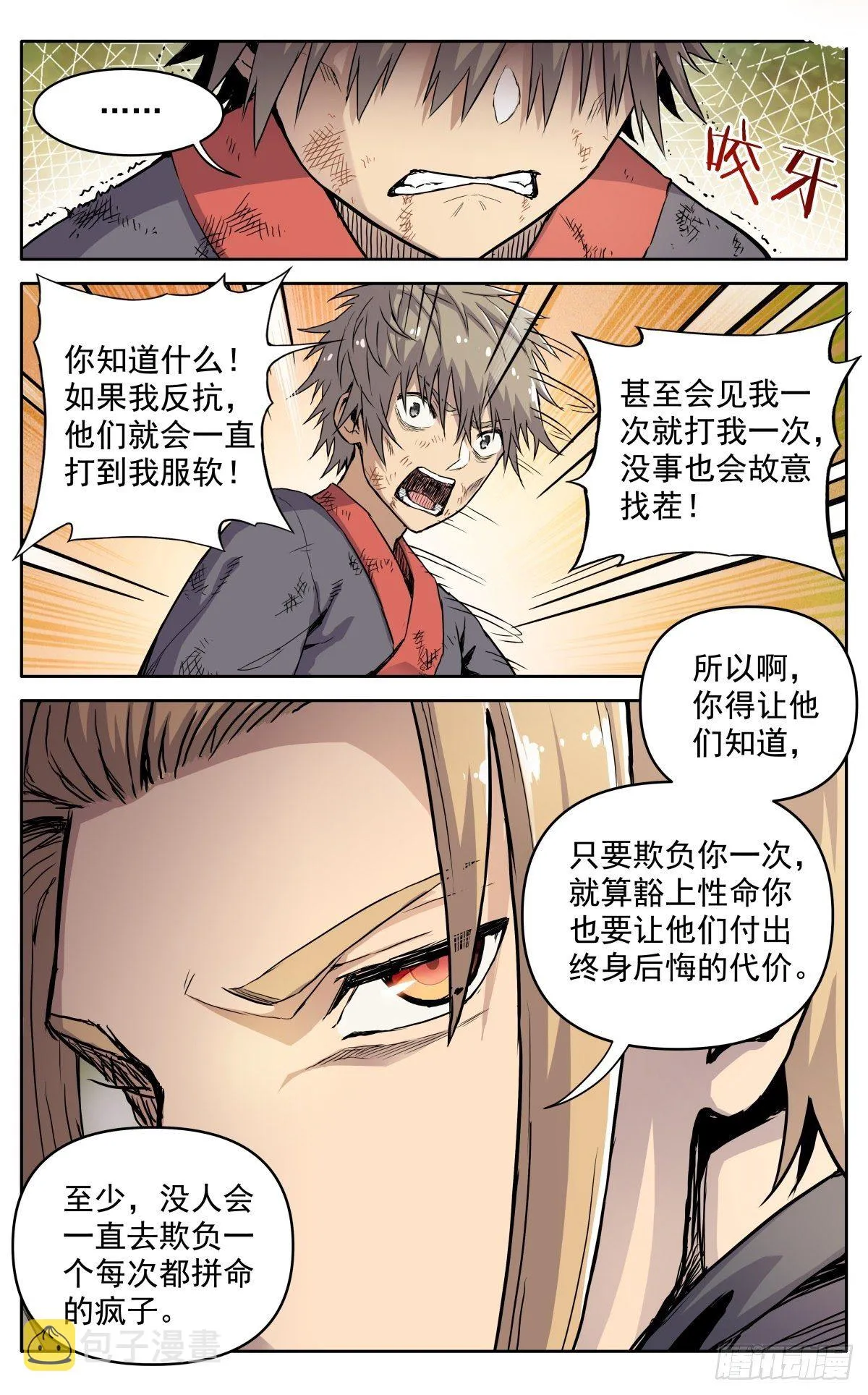 第二十三话：隐忍 第2页