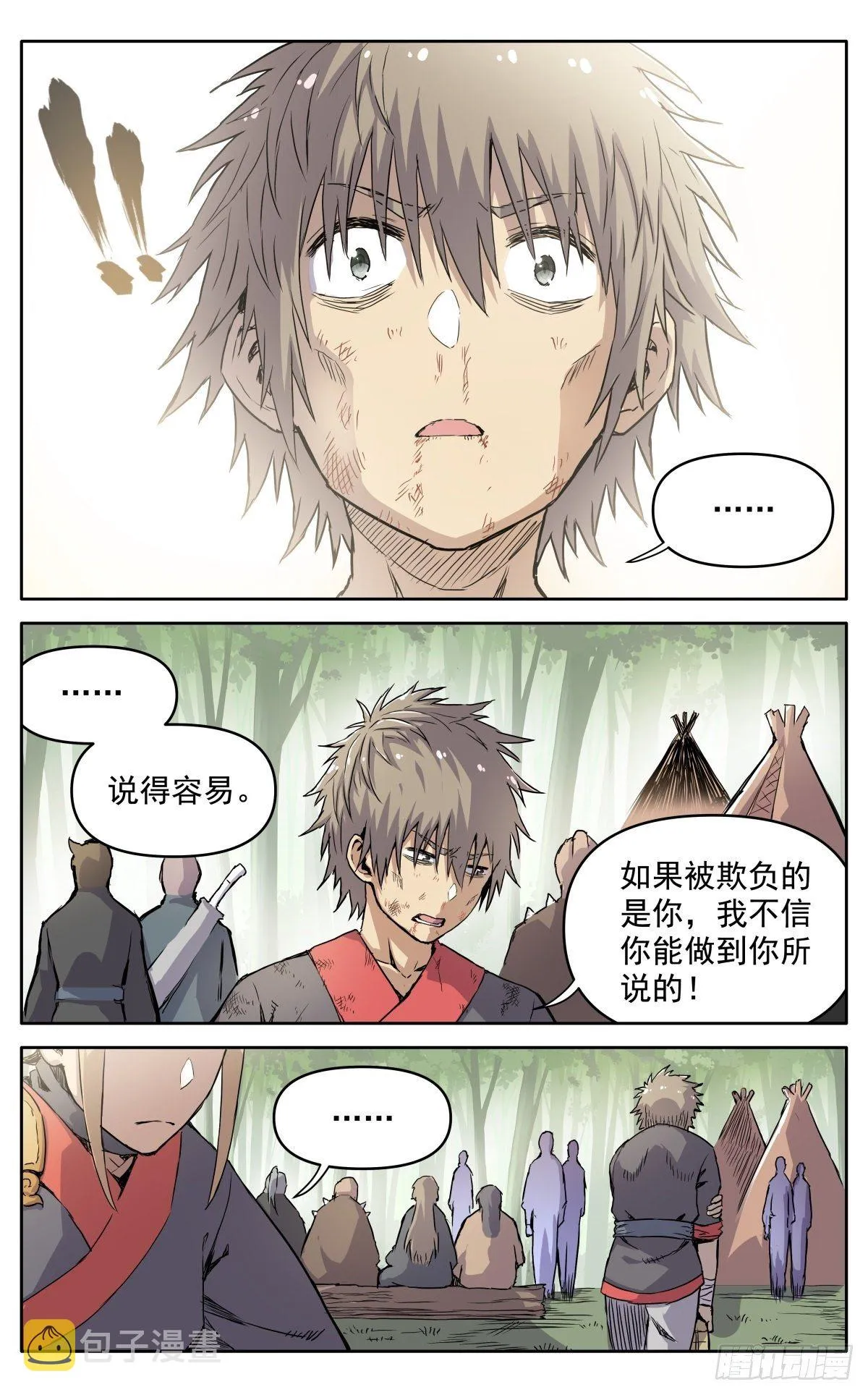 第二十三话：隐忍 第3页
