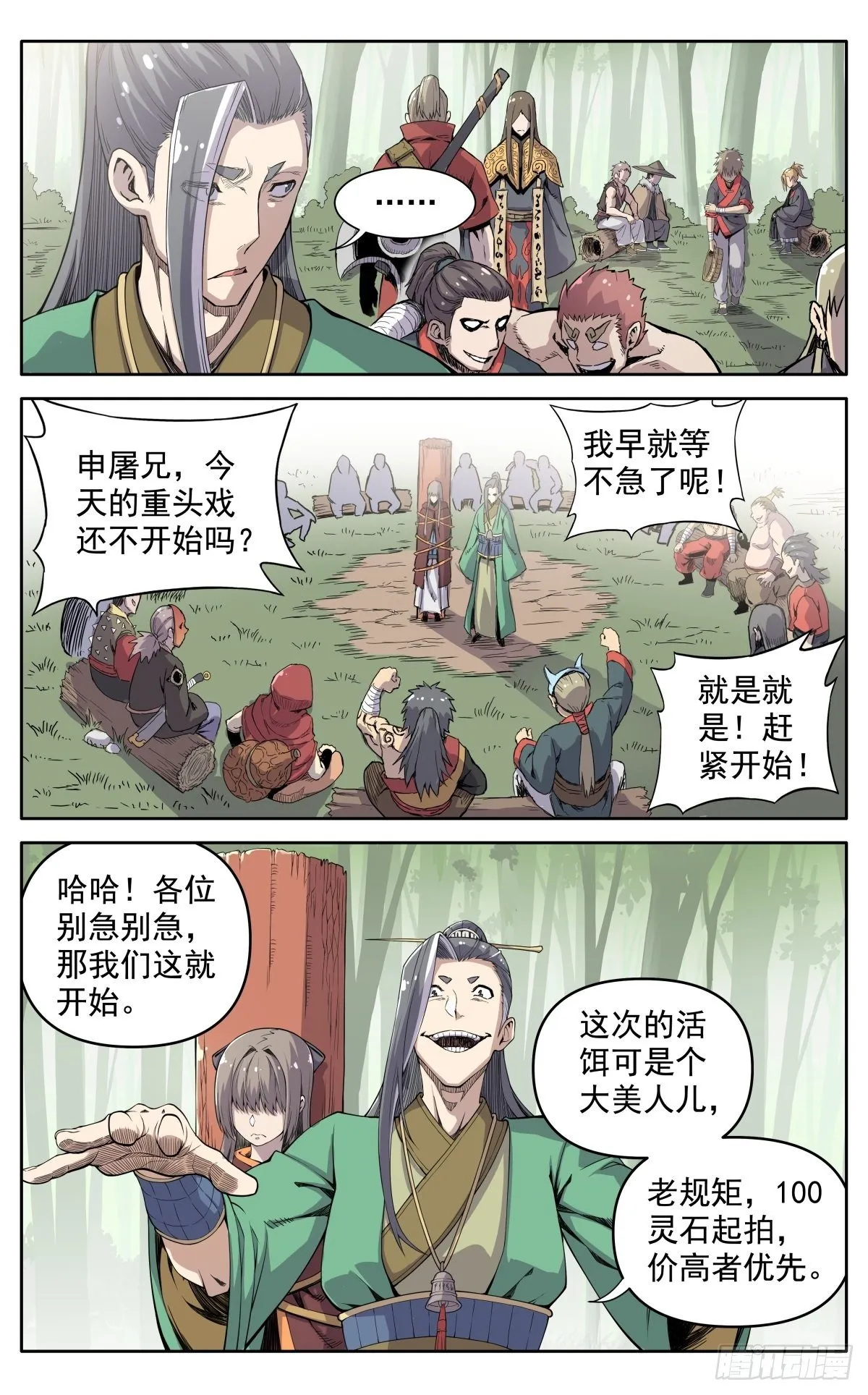 第二十三话：隐忍 第4页