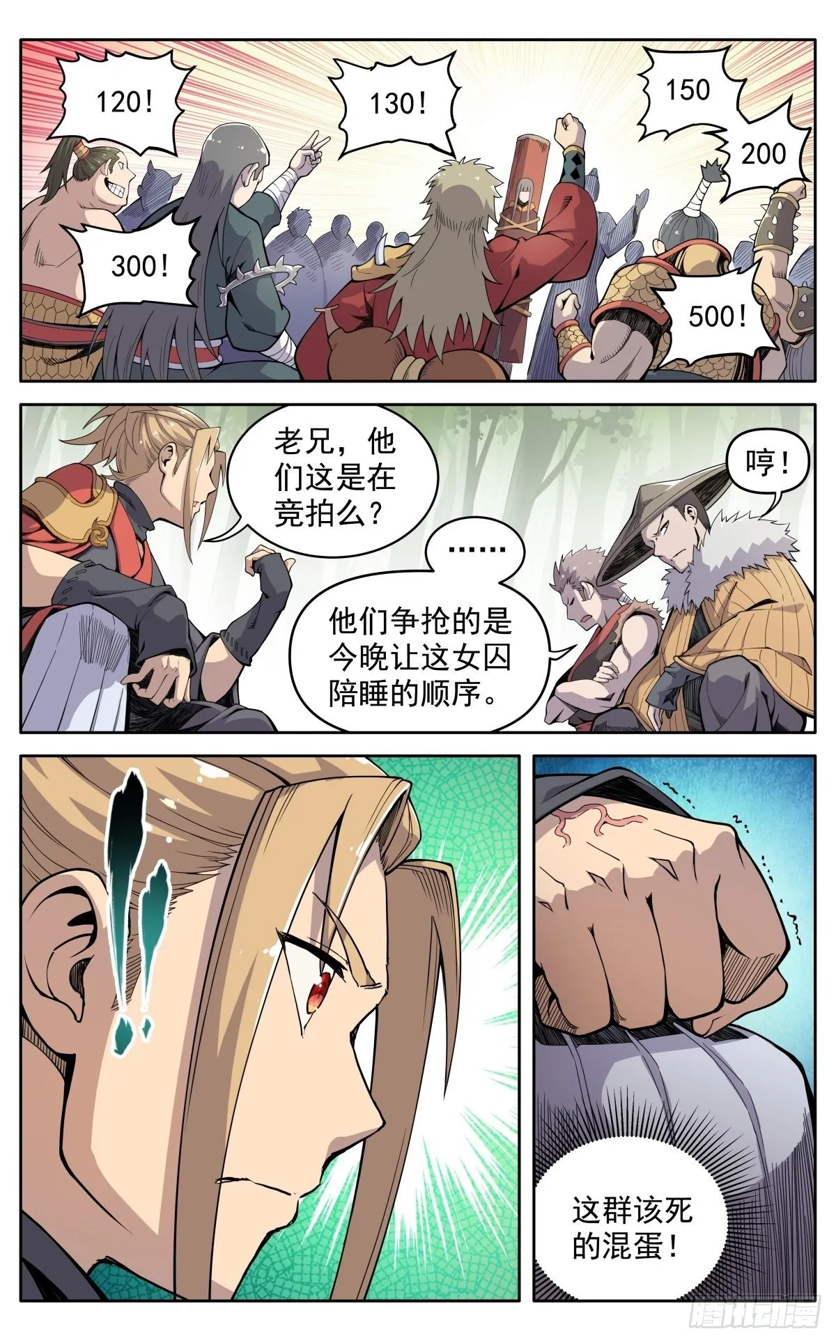 第二十三话：隐忍 第5页
