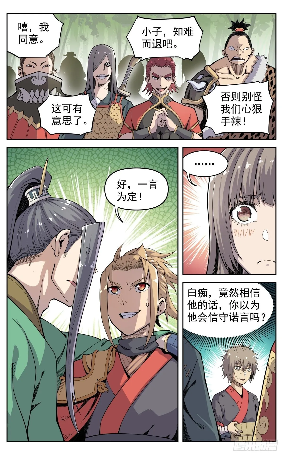 第二十三话：隐忍 第10页