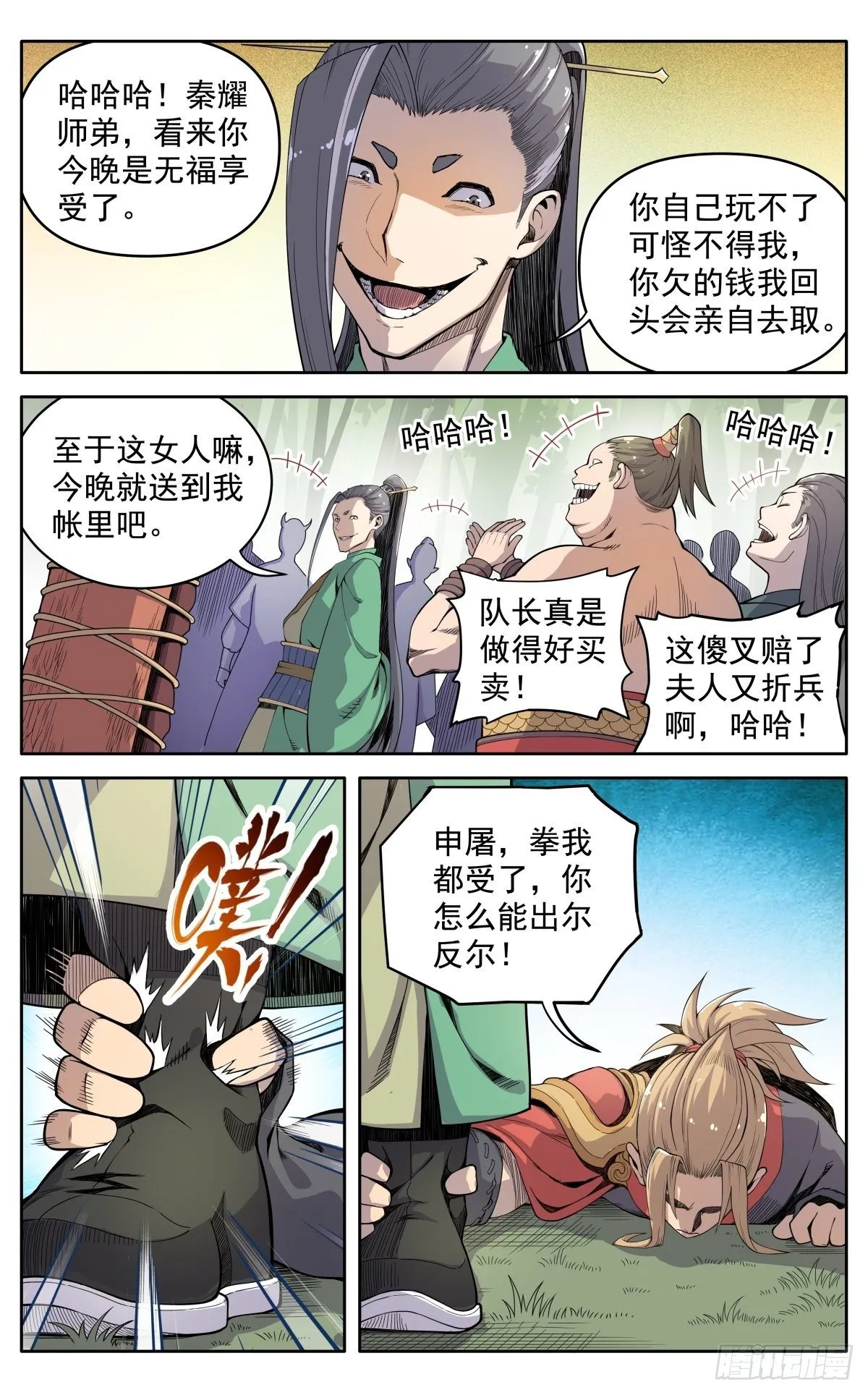 第二十三话：隐忍 第13页