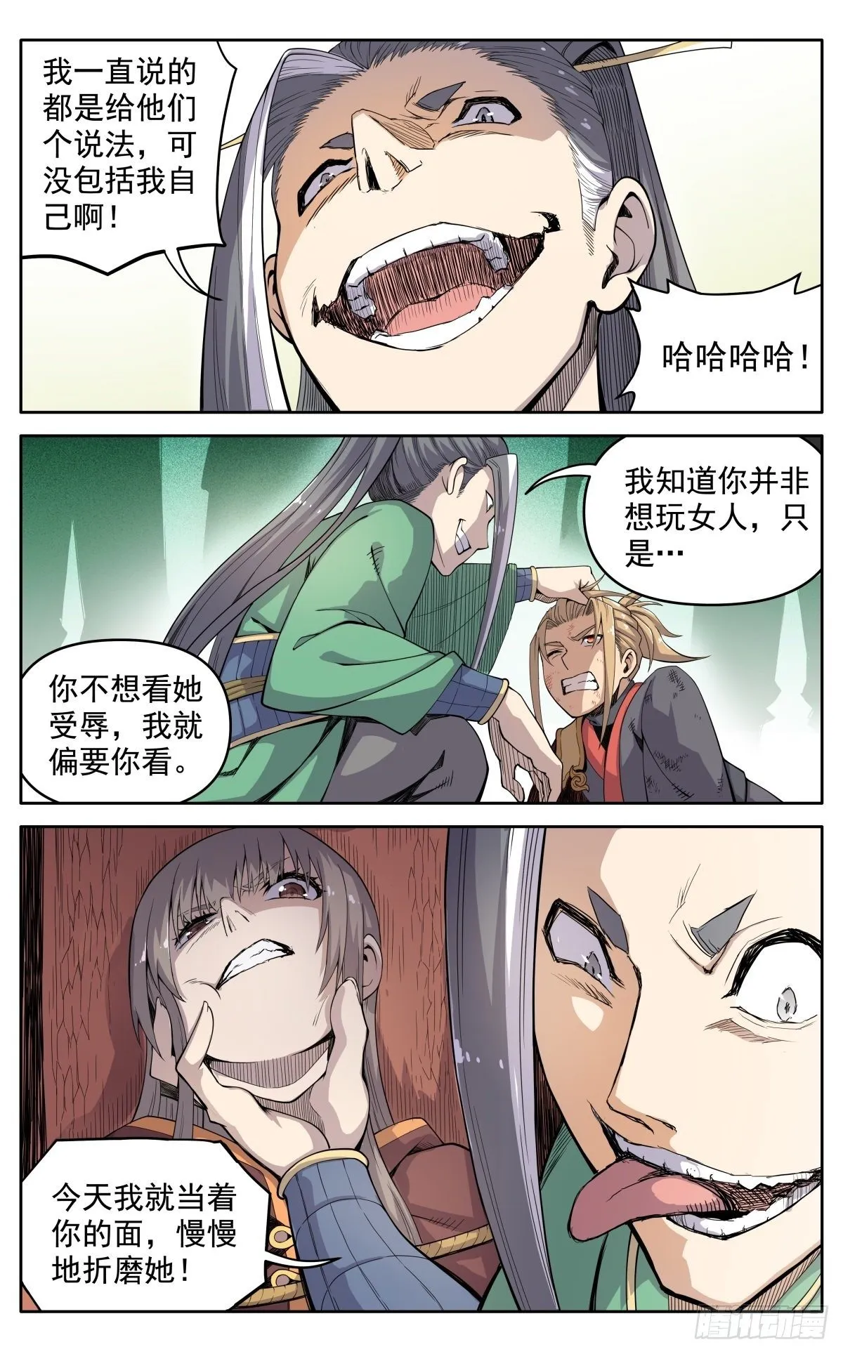 第二十三话：隐忍 第14页