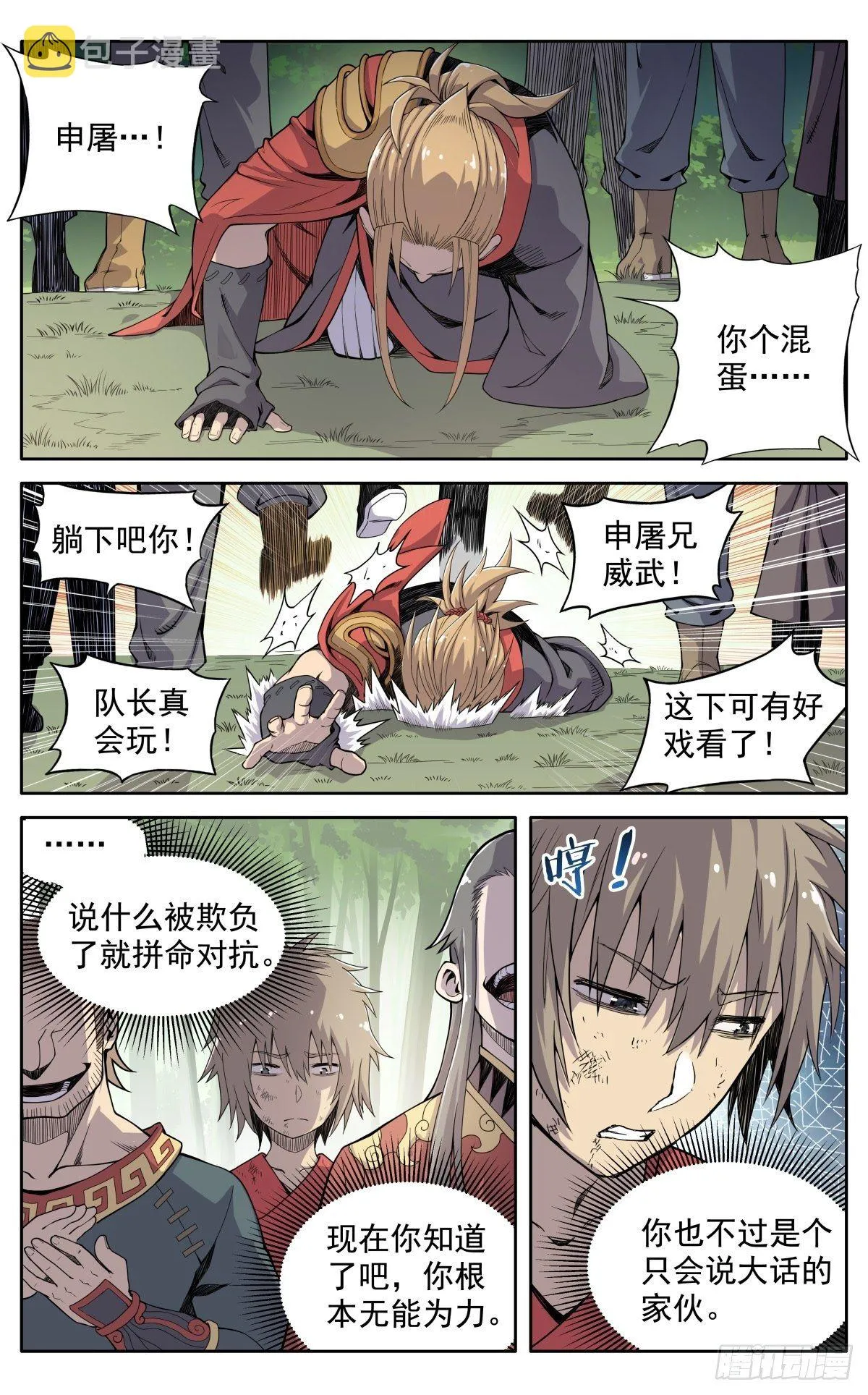 第二十三话：隐忍 第15页