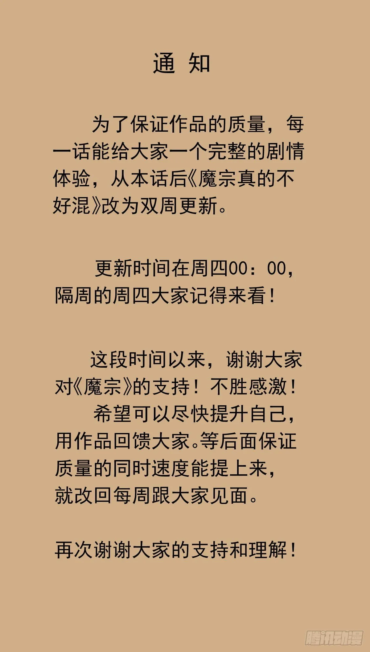 第二十三话：隐忍 第18页