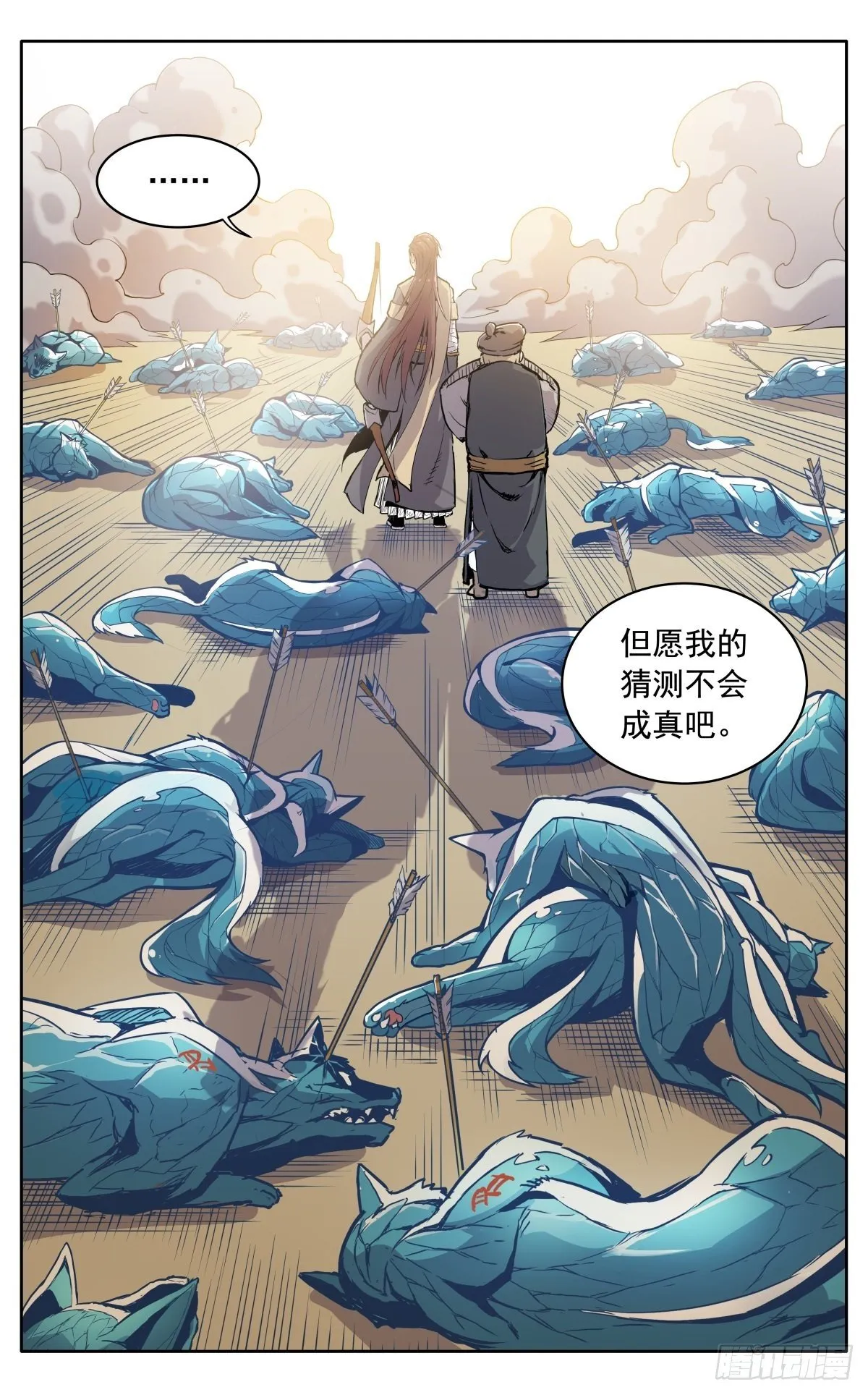 第二十一话：准备出发 第4页