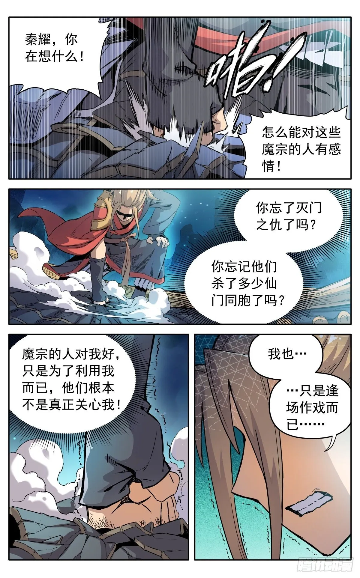 第二十话：巧遇 第5页