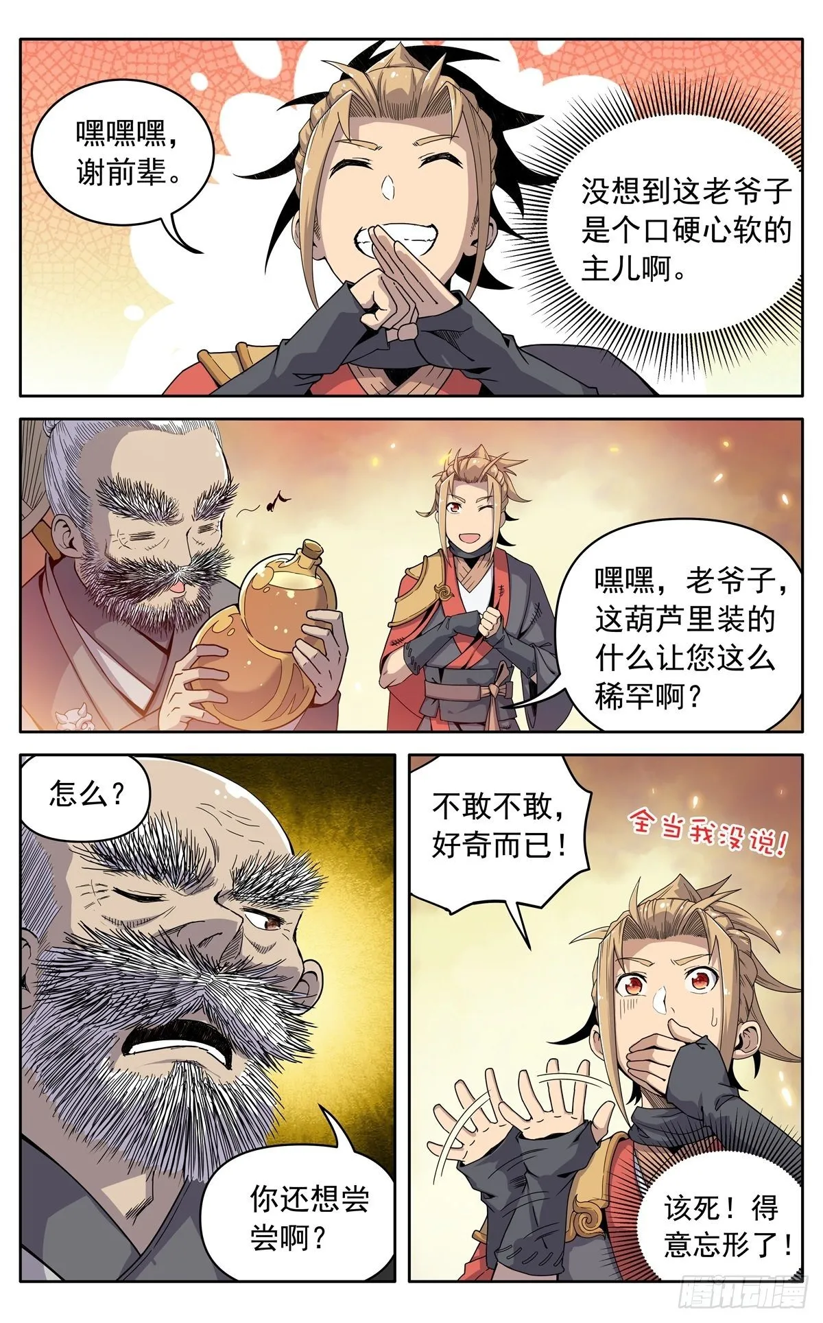 第十九话：琼浆玉液 第4页