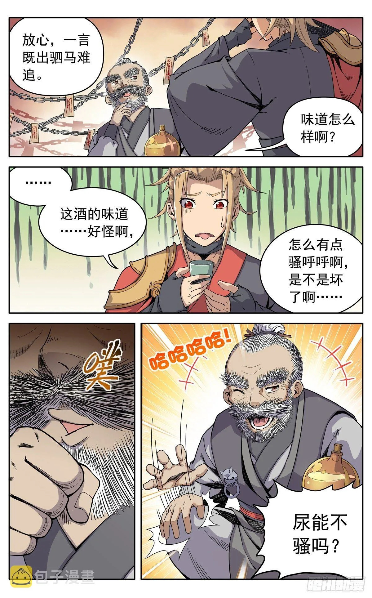 第十九话：琼浆玉液 第6页
