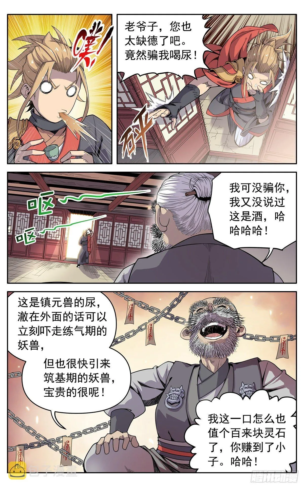 第十九话：琼浆玉液 第7页