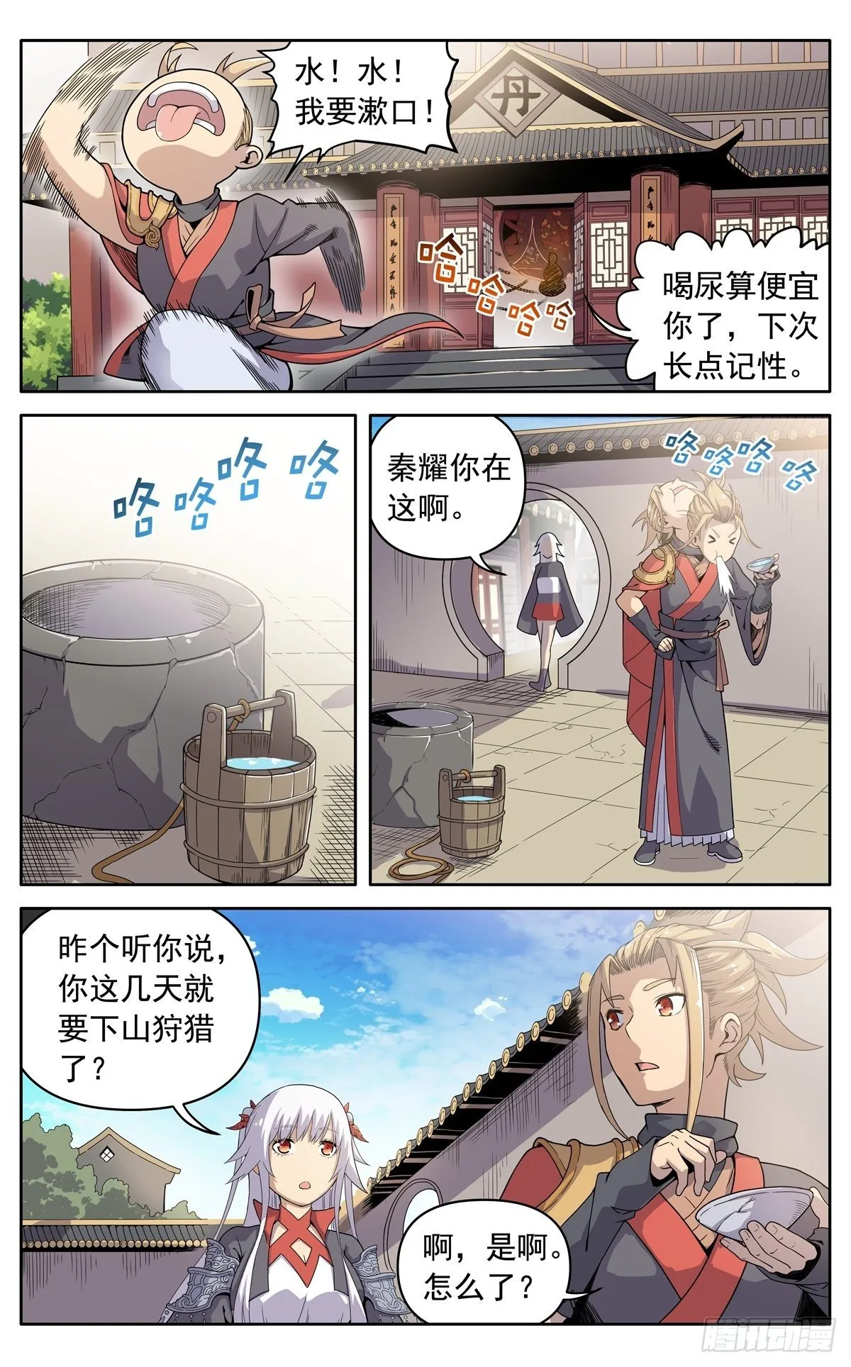 第十九话：琼浆玉液 第8页