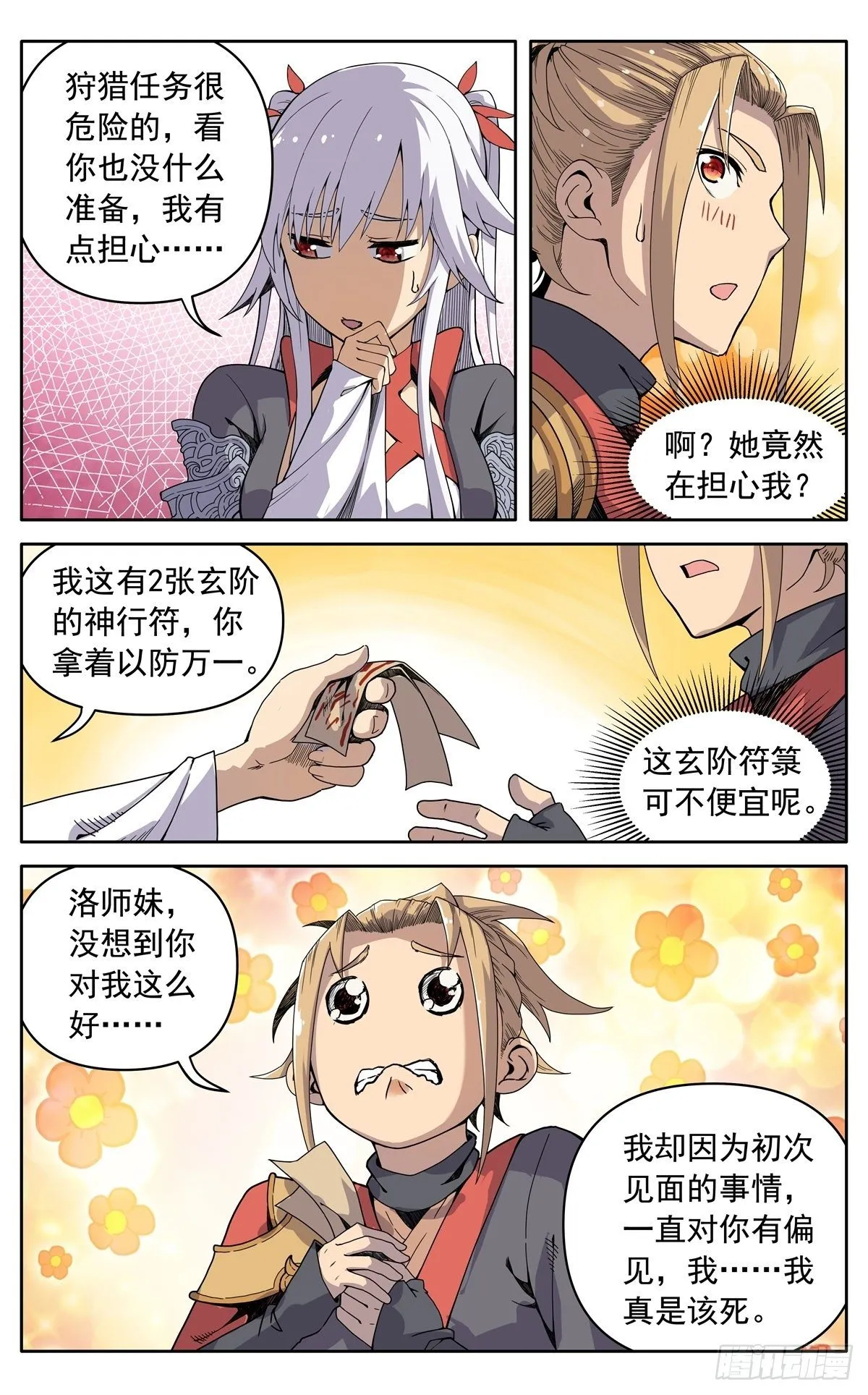 第十九话：琼浆玉液 第9页