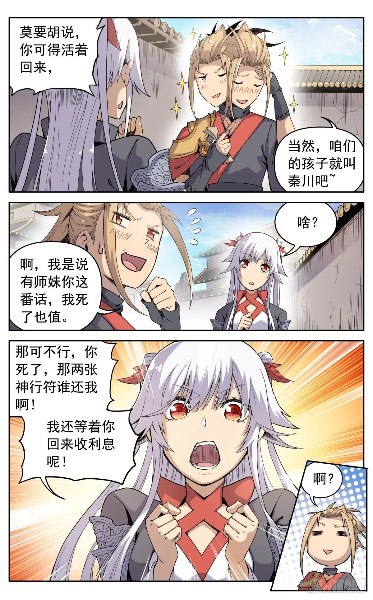 第十九话：琼浆玉液 第10页