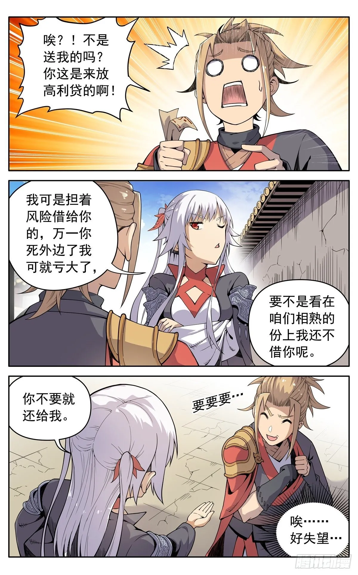 第十九话：琼浆玉液 第11页