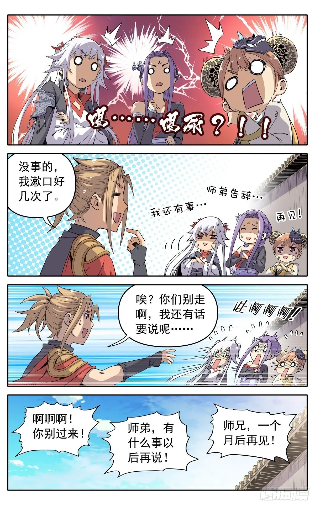第十九话：琼浆玉液 第14页