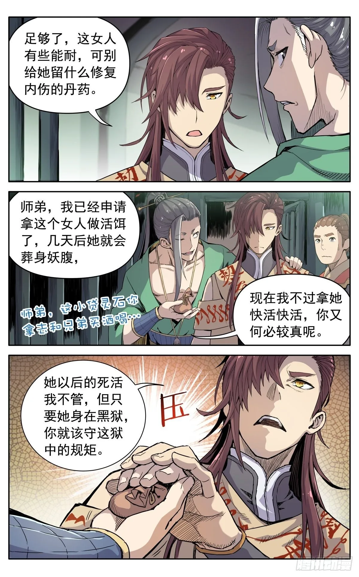 第十八话：污蔑 第6页