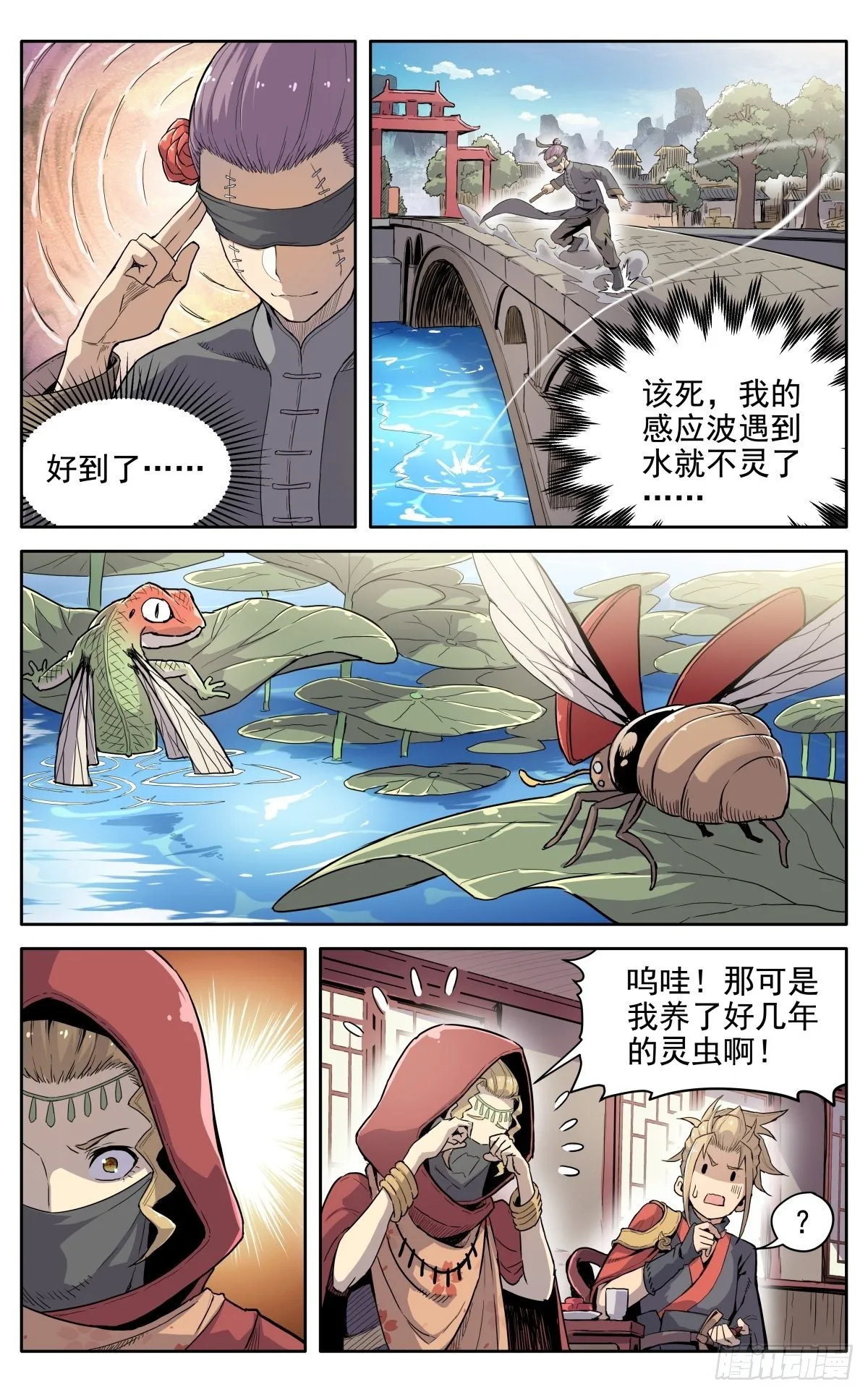 第十六话：应聘猎兽队下 第2页