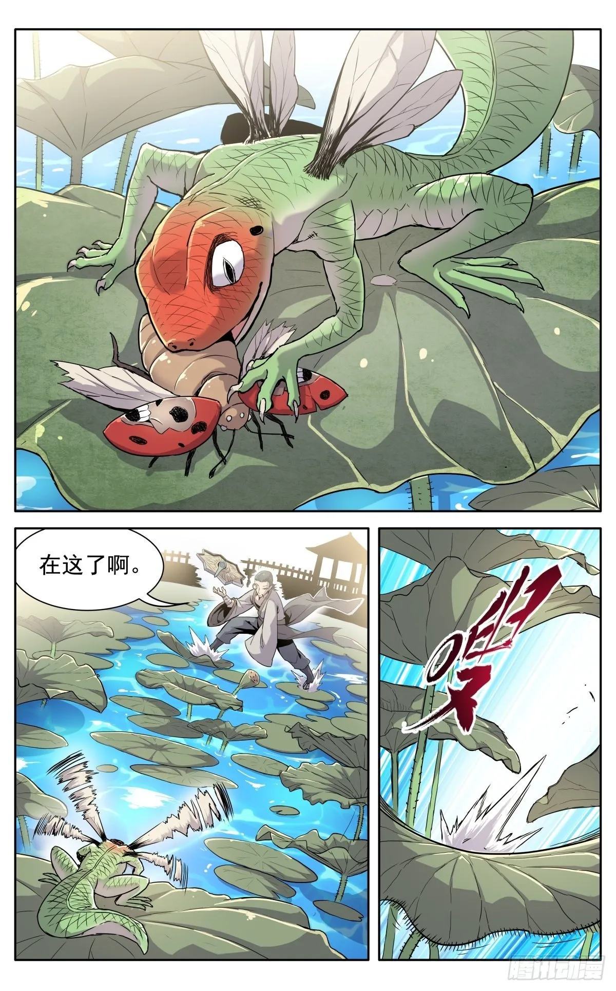 第十六话：应聘猎兽队下 第3页