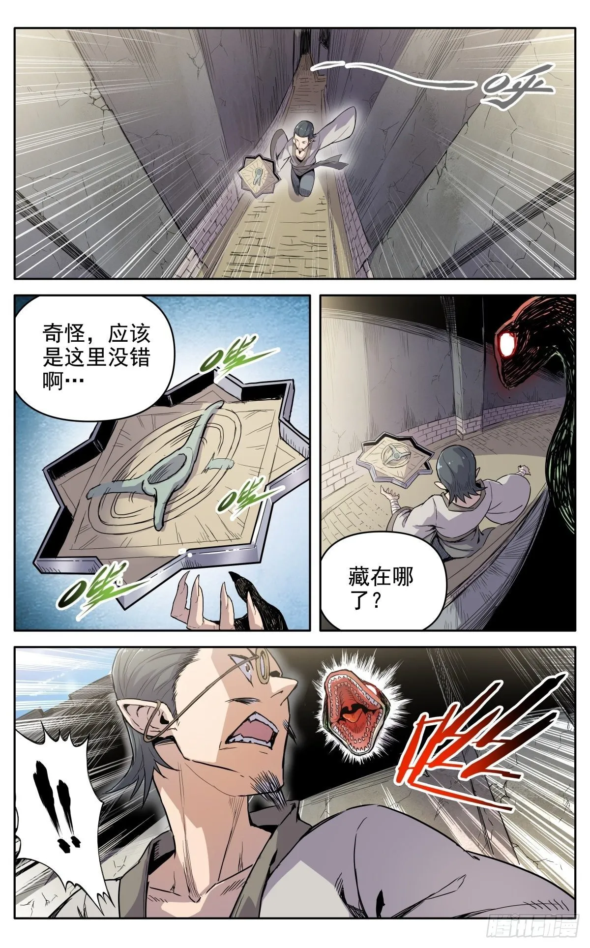第十六话：应聘猎兽队下 第4页
