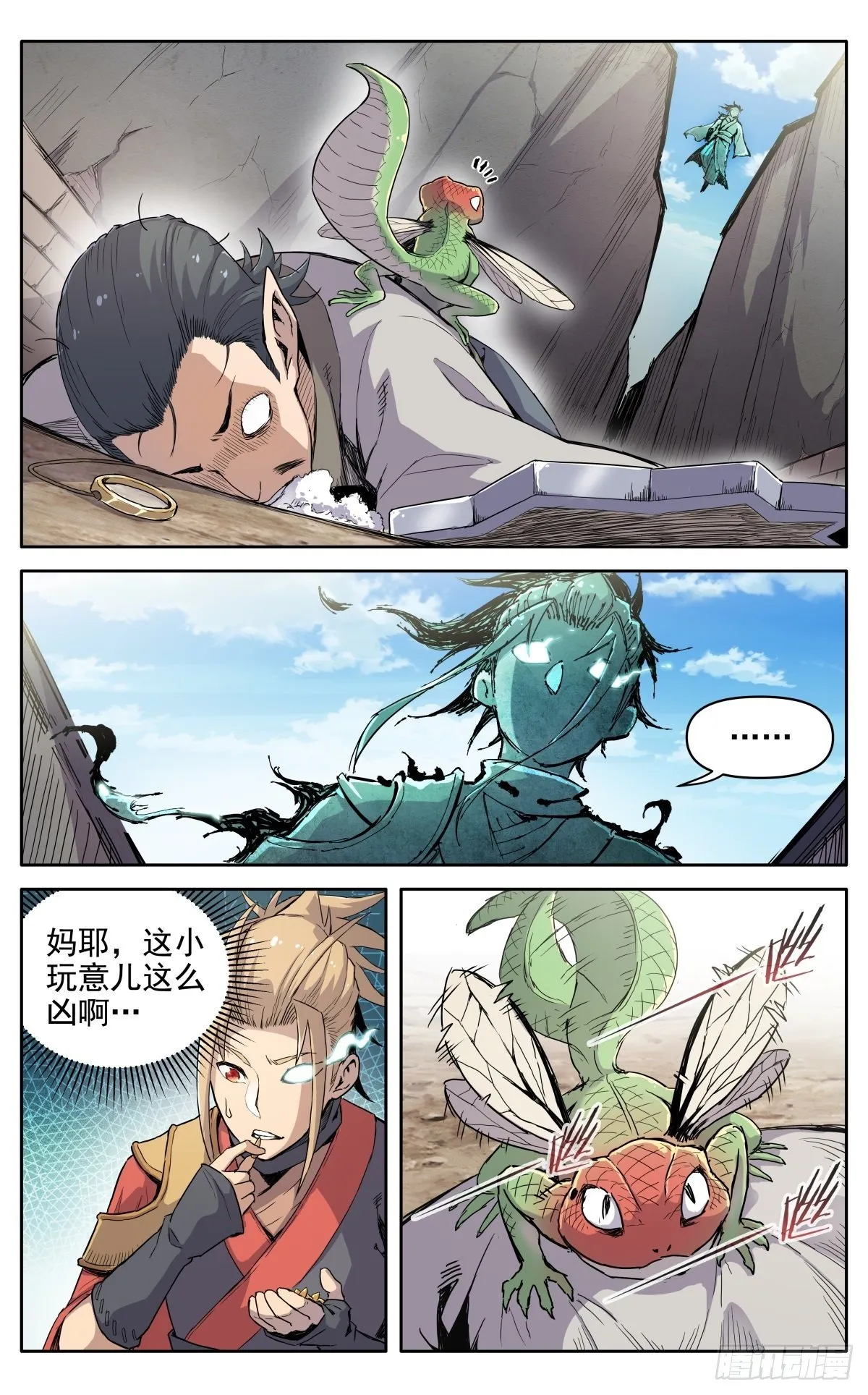 第十六话：应聘猎兽队下 第5页