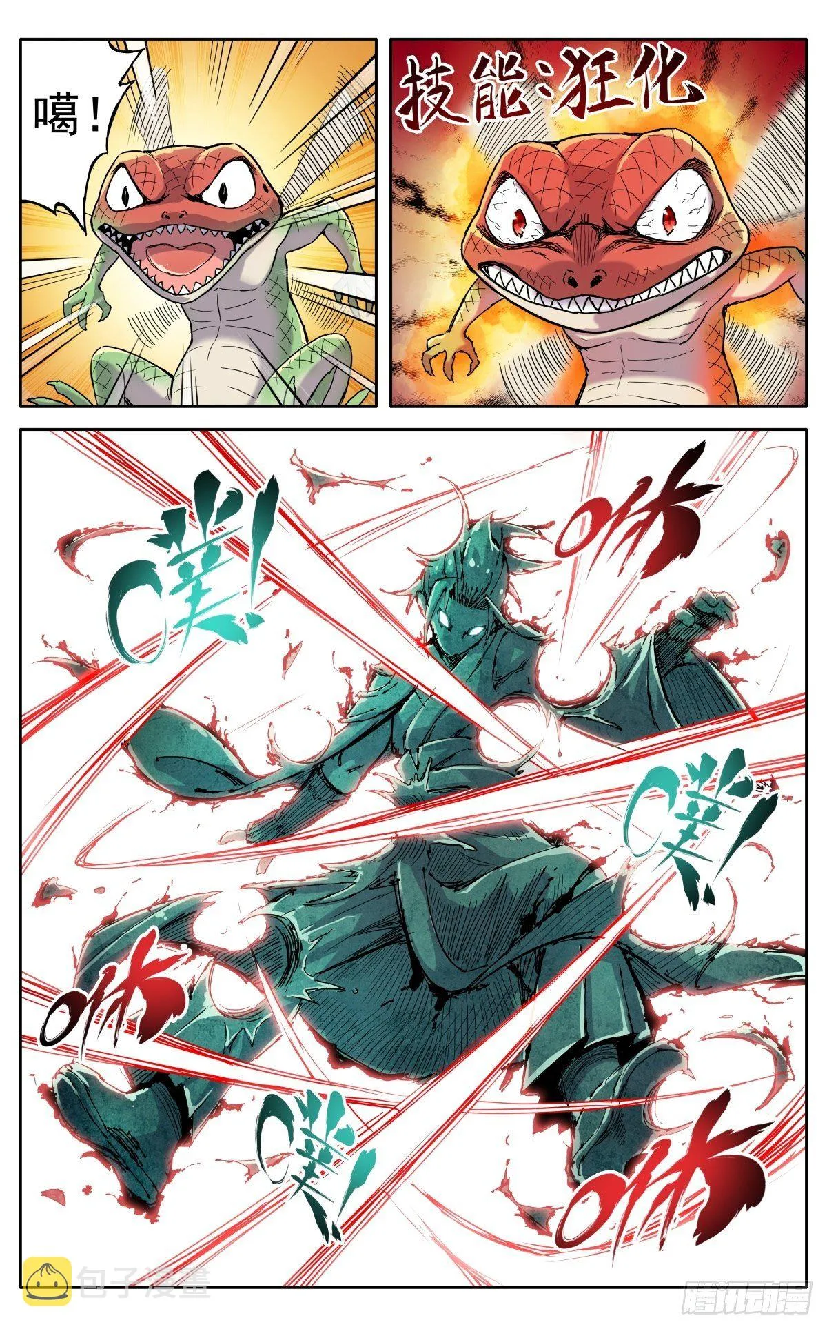 第十六话：应聘猎兽队下 第7页