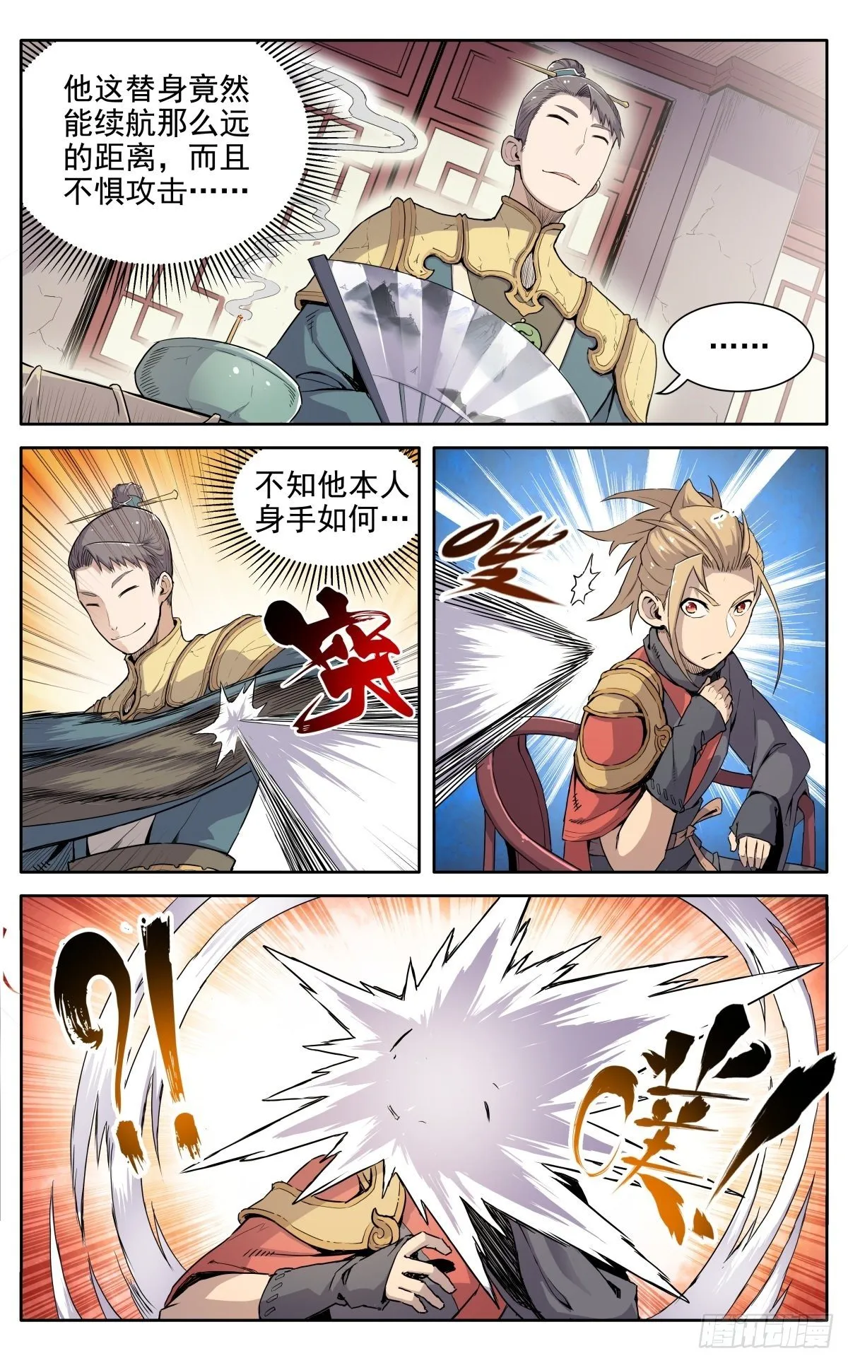 第十六话：应聘猎兽队下 第9页