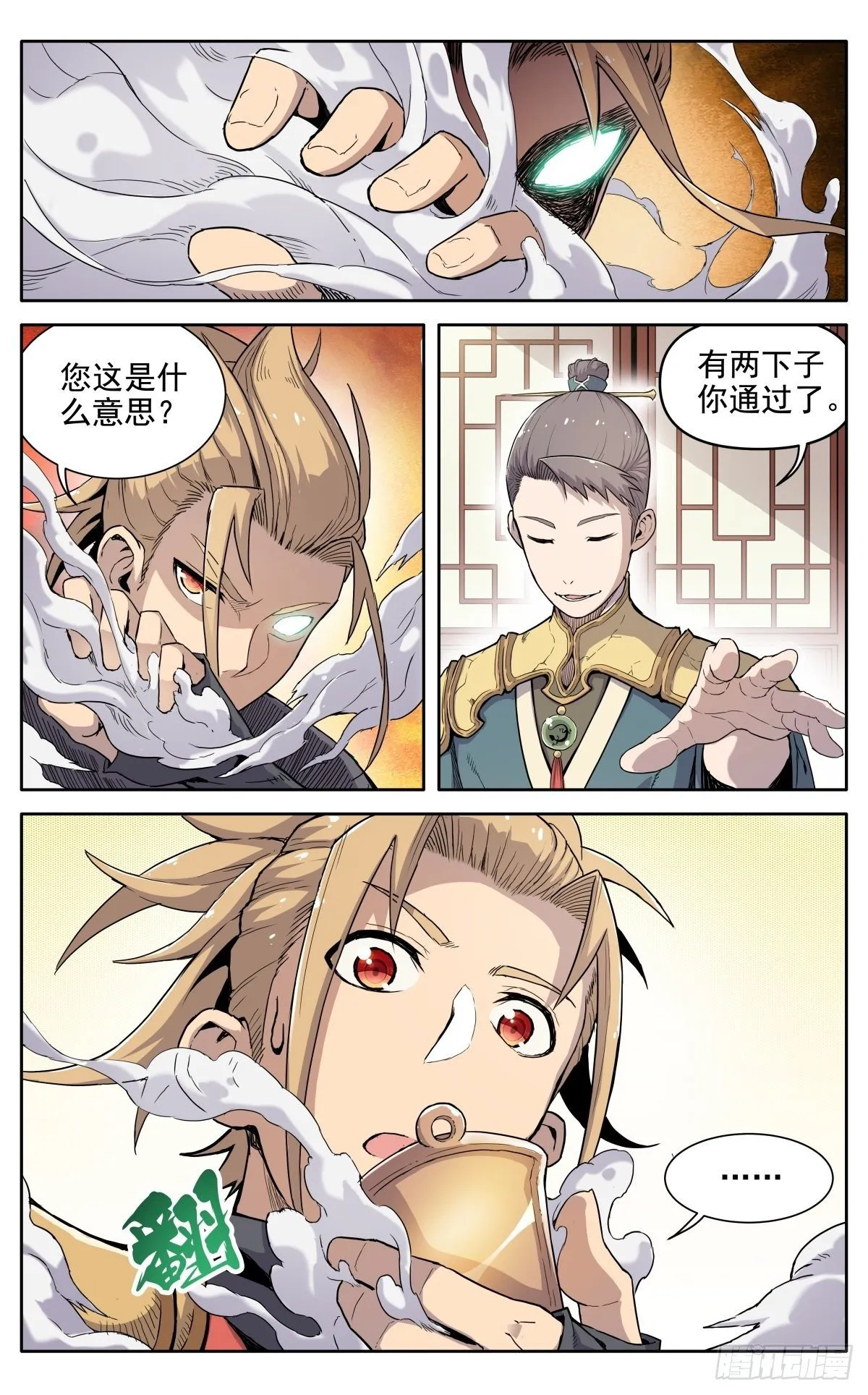 第十六话：应聘猎兽队下 第10页