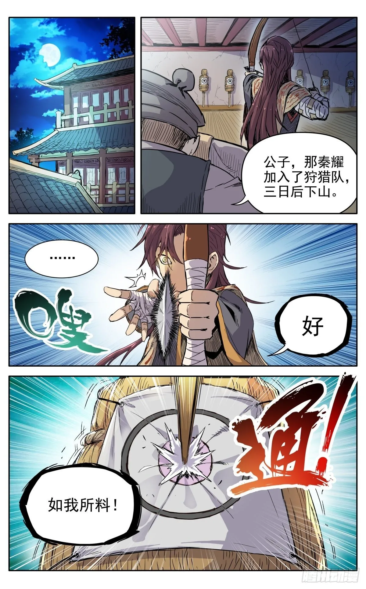 第十六话：应聘猎兽队下 第11页