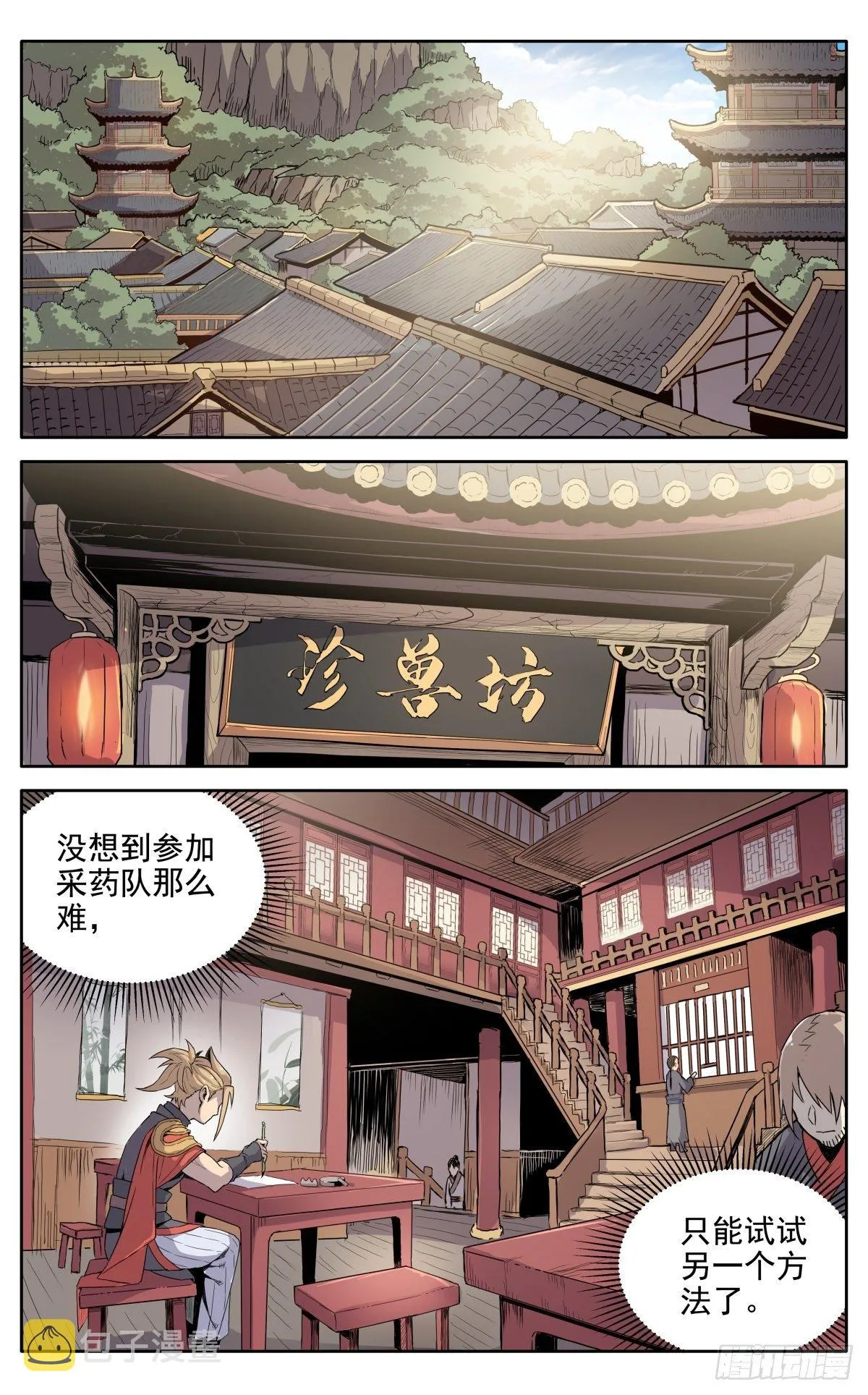 第十五话：应聘猎兽队 第2页