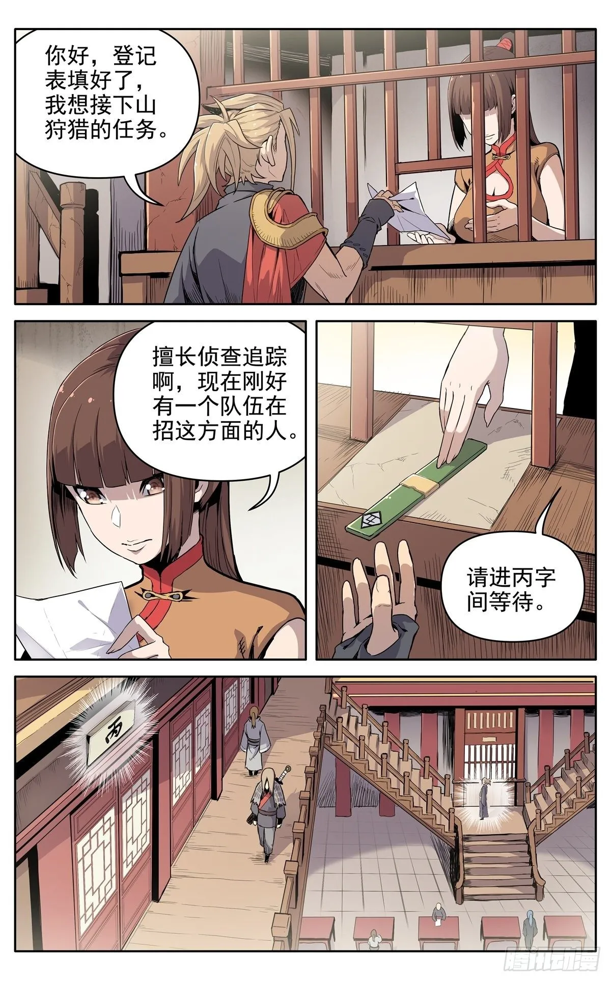 第十五话：应聘猎兽队 第3页