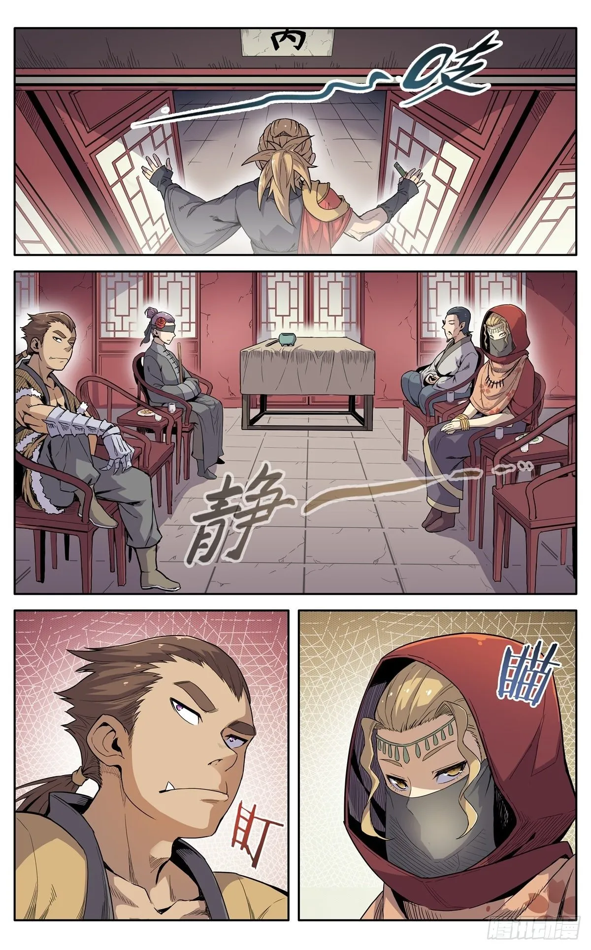 第十五话：应聘猎兽队 第4页