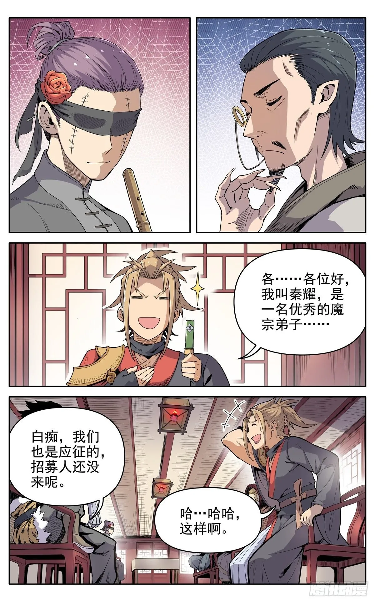 第十五话：应聘猎兽队 第5页
