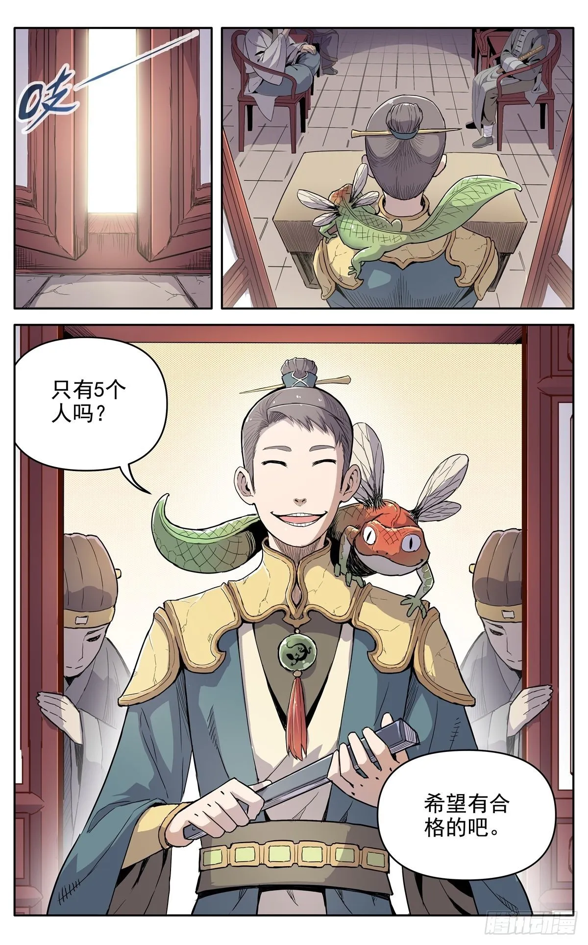 第十五话：应聘猎兽队 第6页