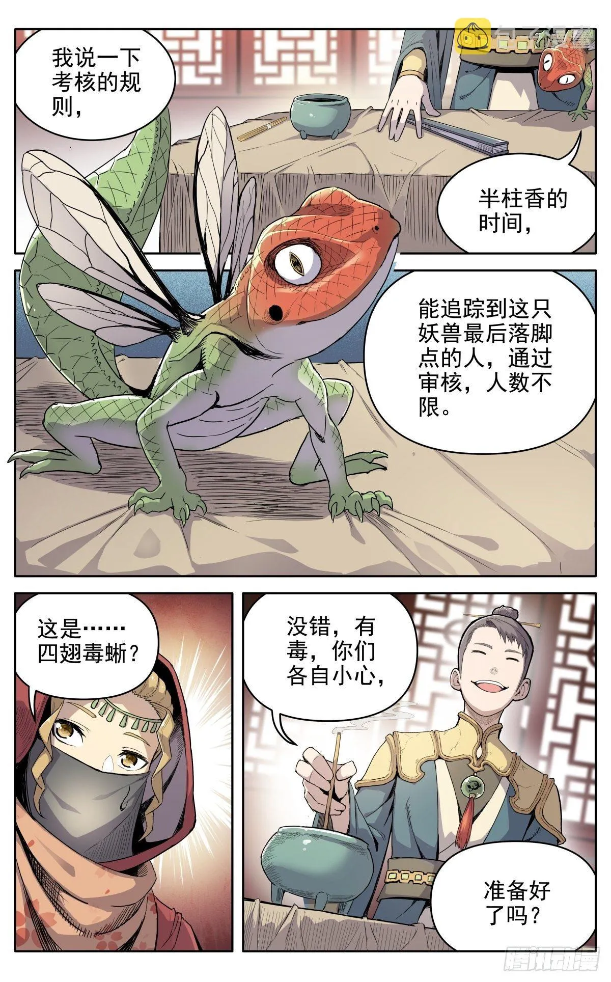 第十五话：应聘猎兽队 第7页