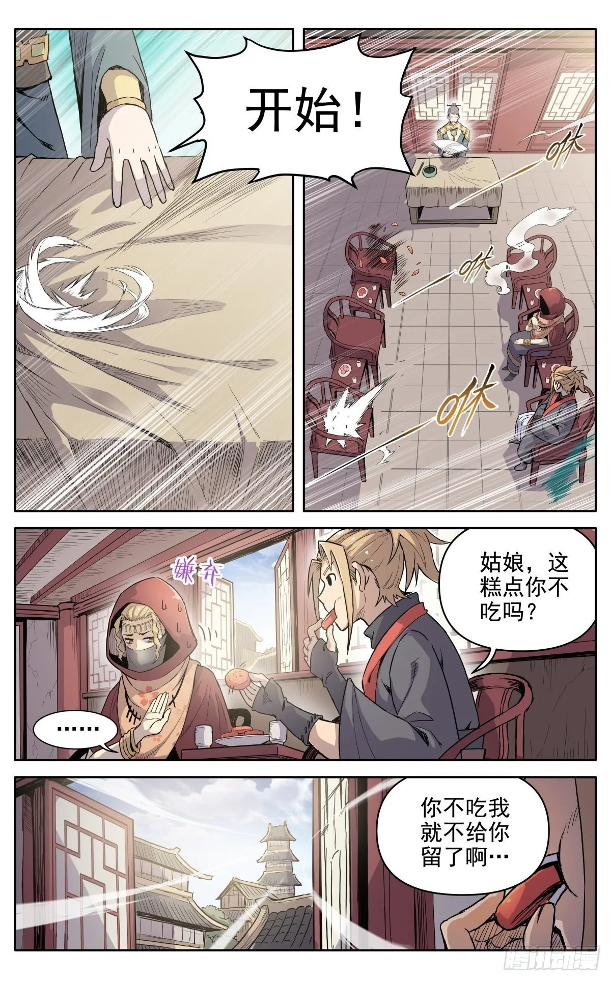 第十五话：应聘猎兽队 第9页