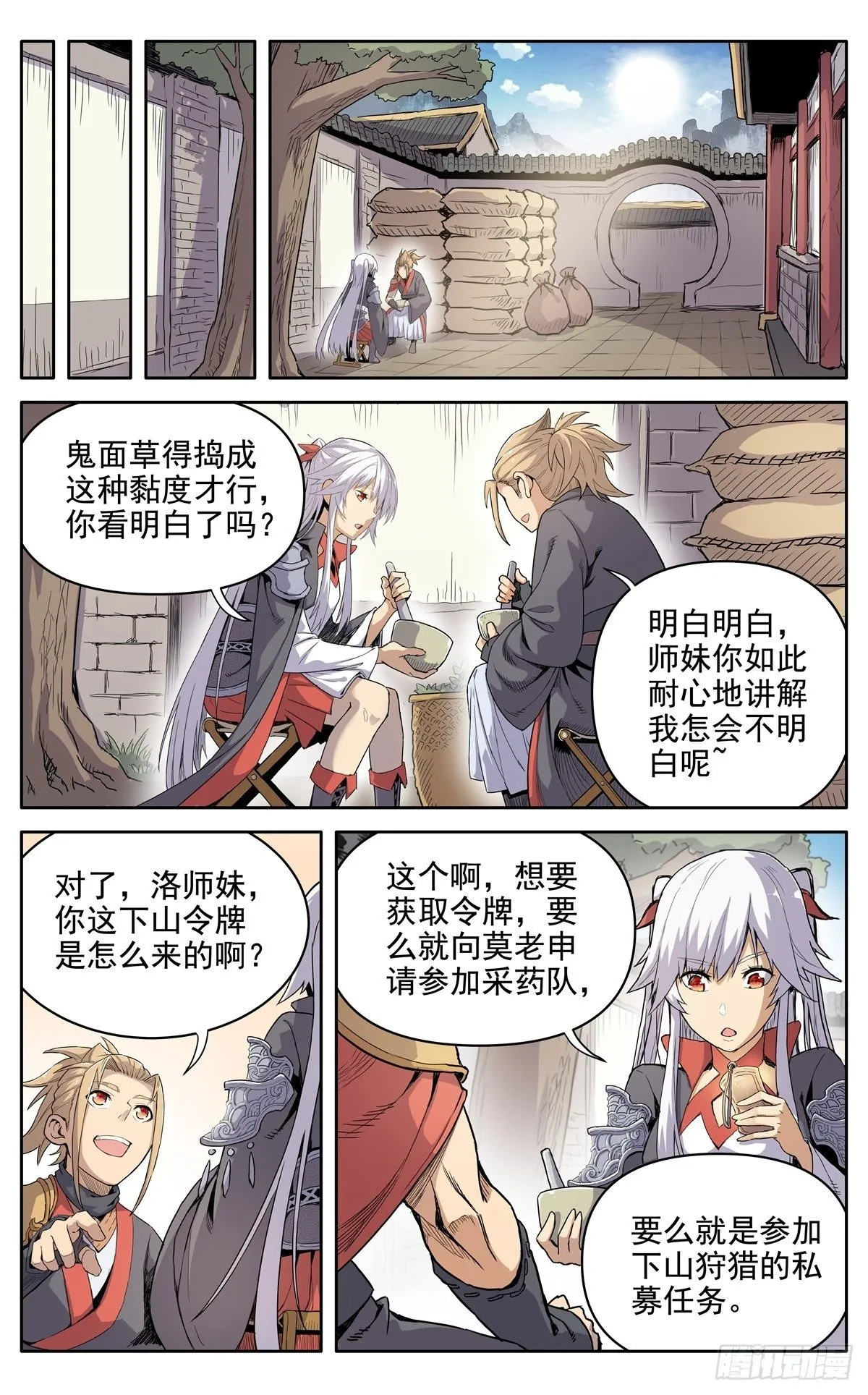 第十四话：命中 第6页