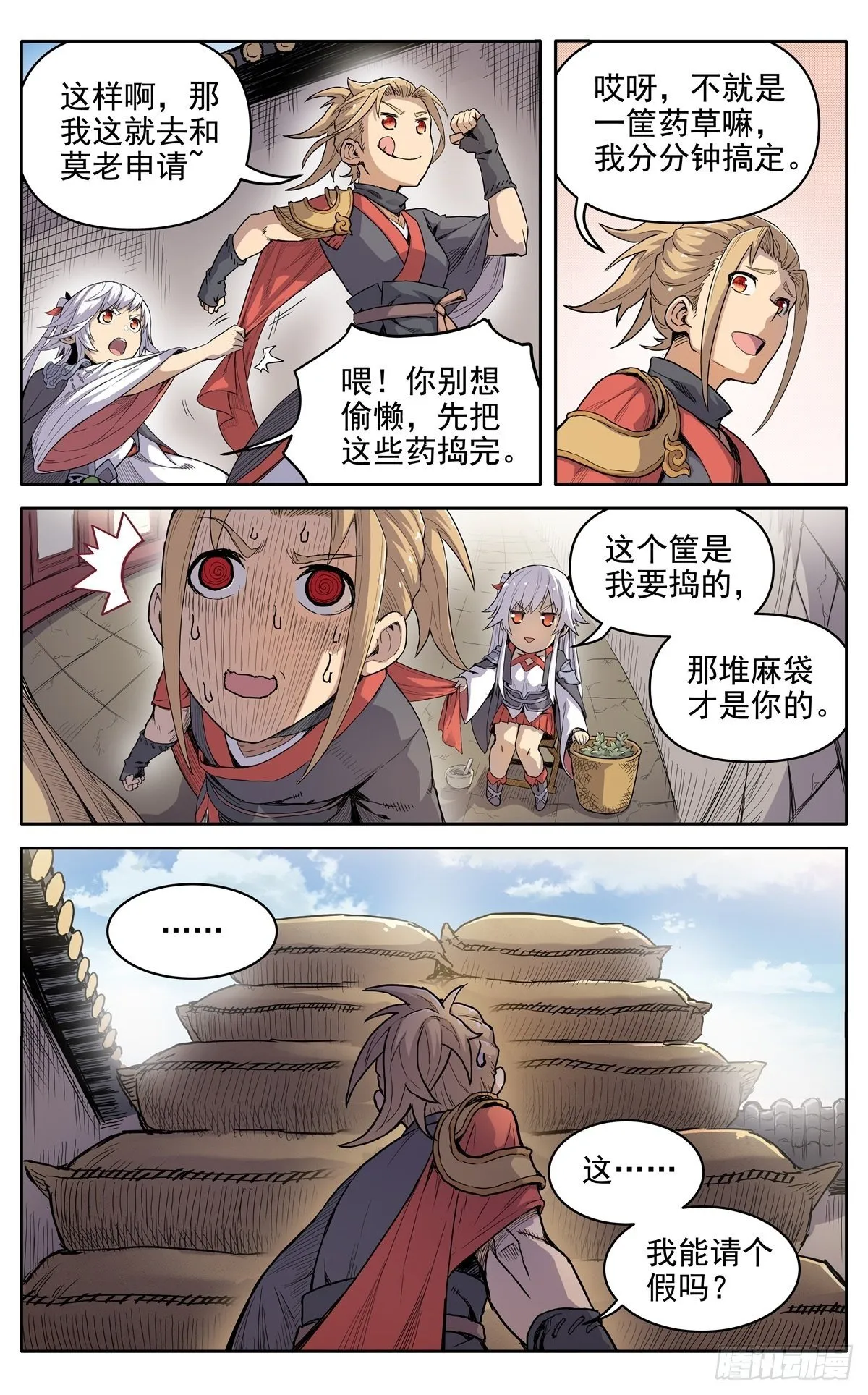 第十四话：命中 第7页