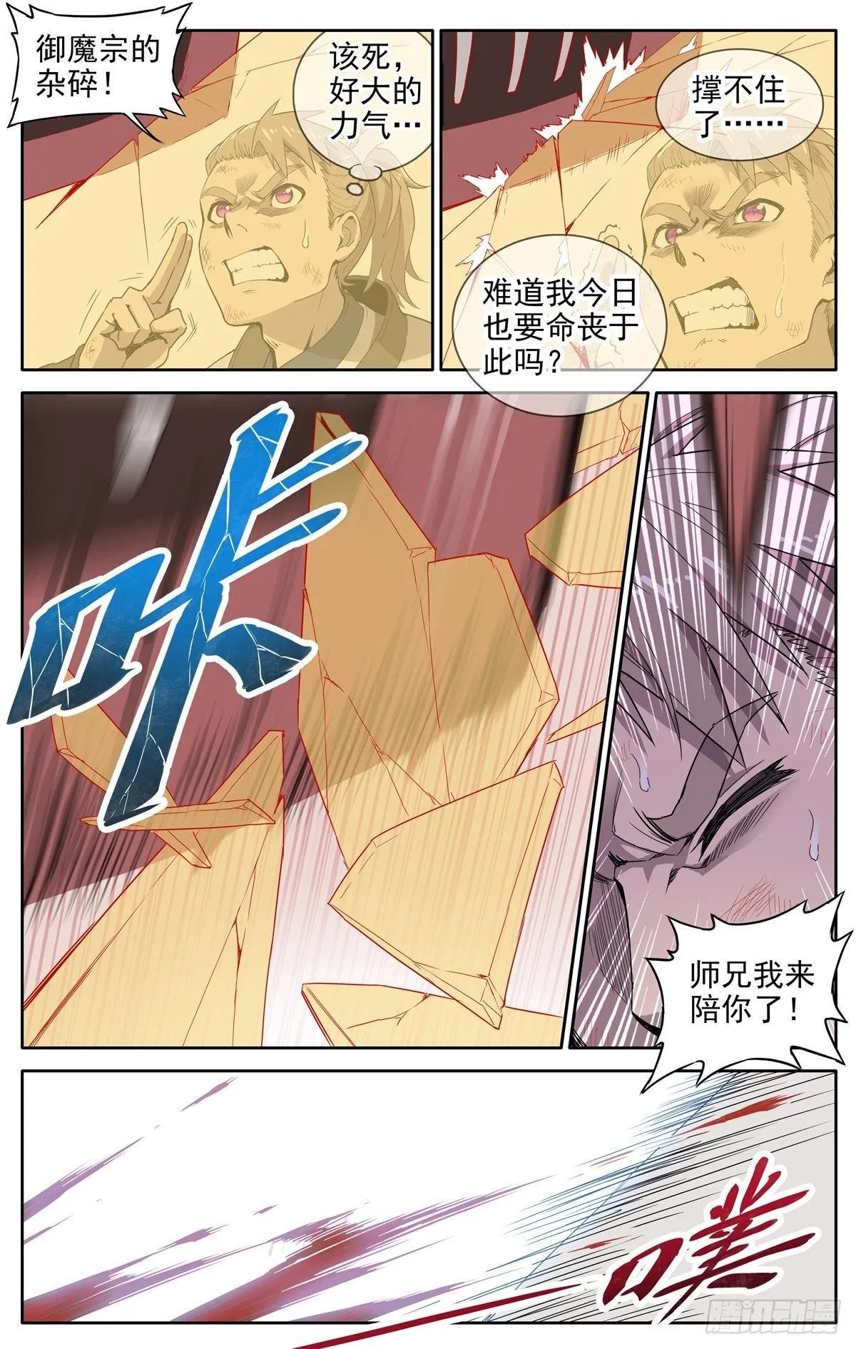 第1话：御魔宗与锻仙门 第5页