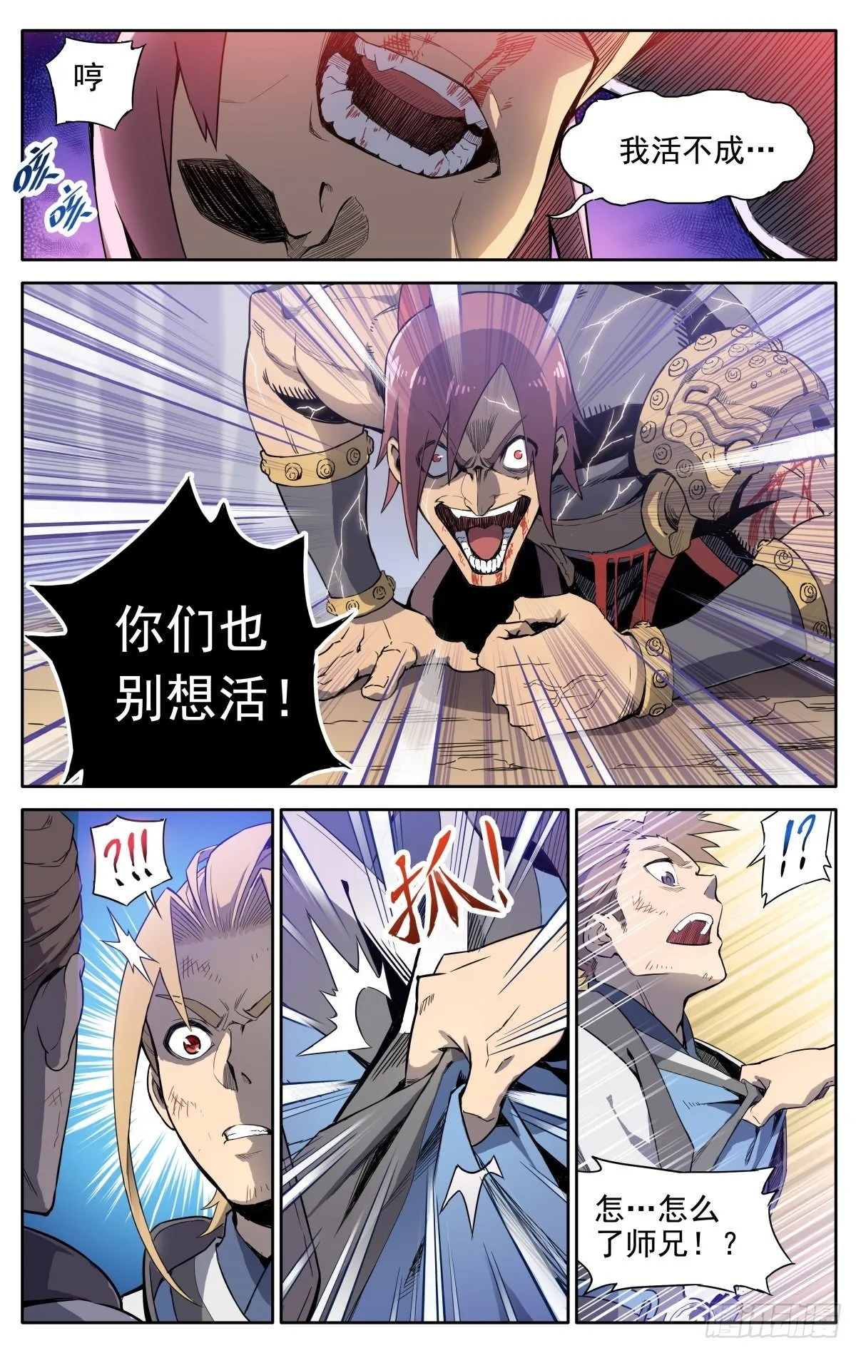 第1话：御魔宗与锻仙门 第9页