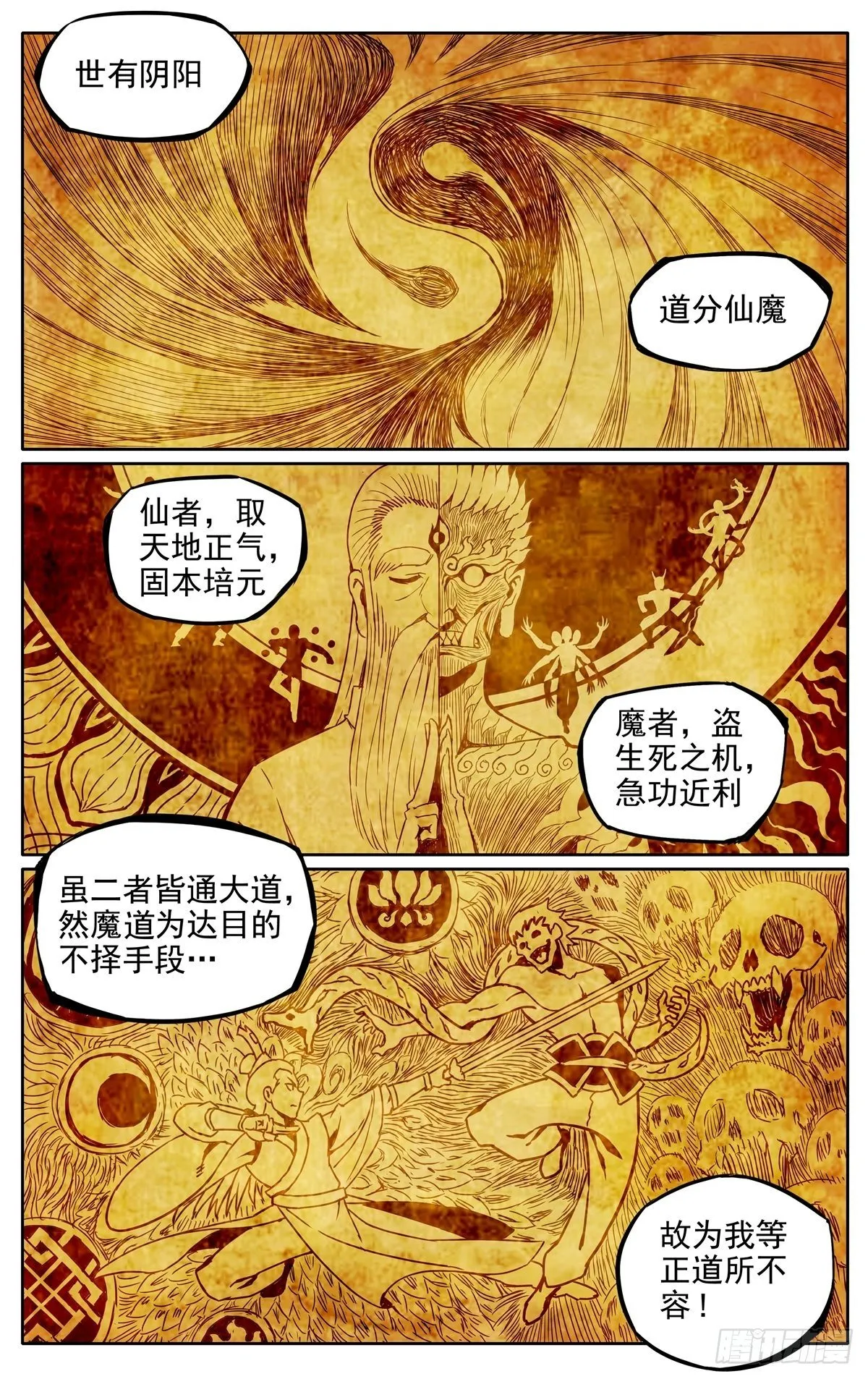 第1话：御魔宗与锻仙门 第12页