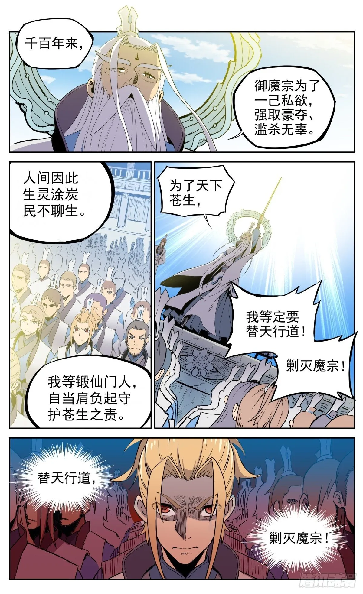 第1话：御魔宗与锻仙门 第13页