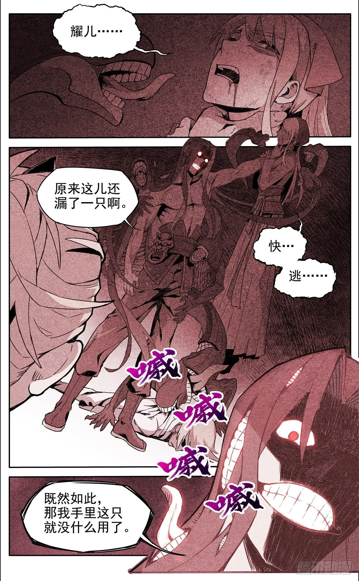 第1话：御魔宗与锻仙门 第14页
