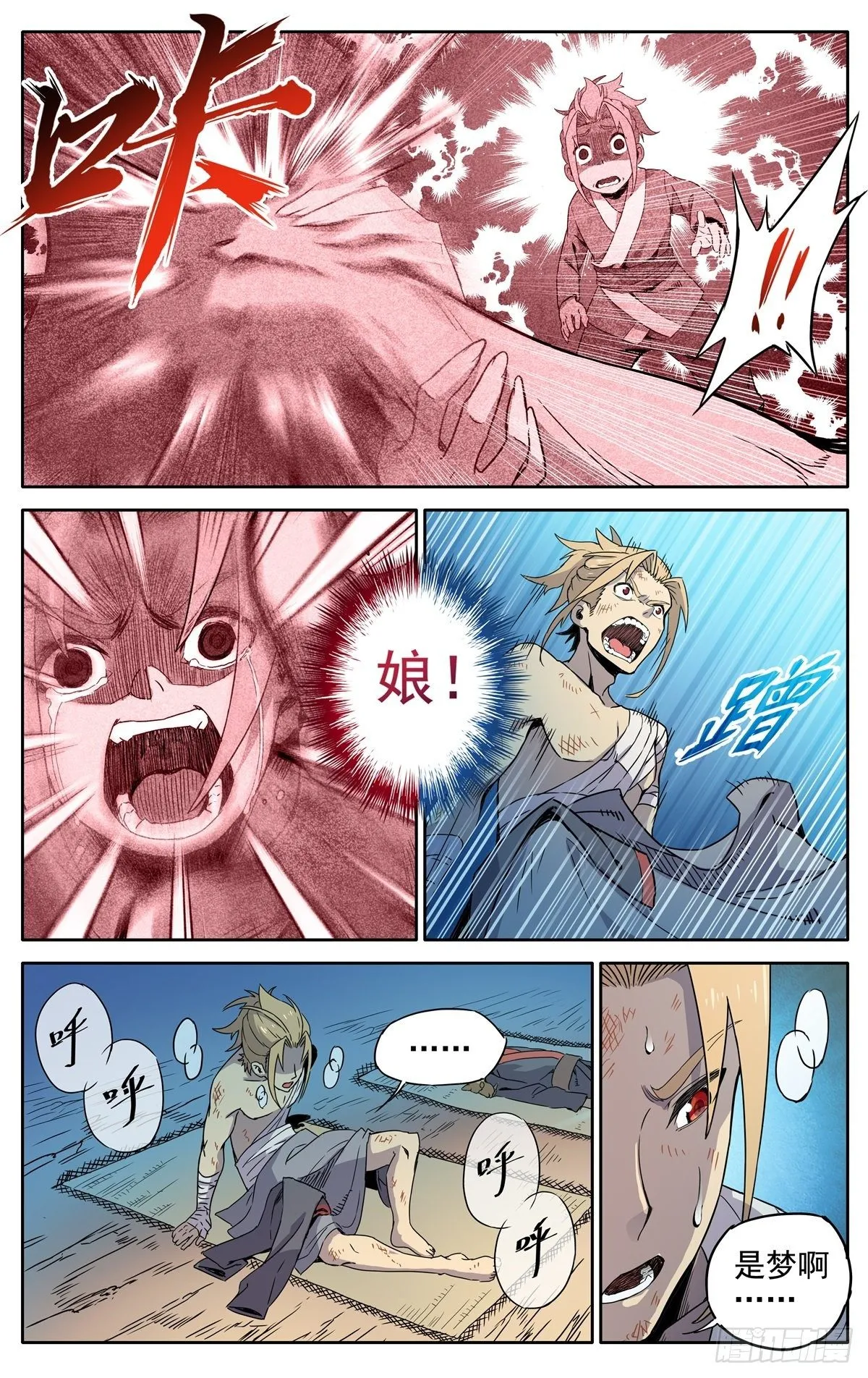 第1话：御魔宗与锻仙门 第15页