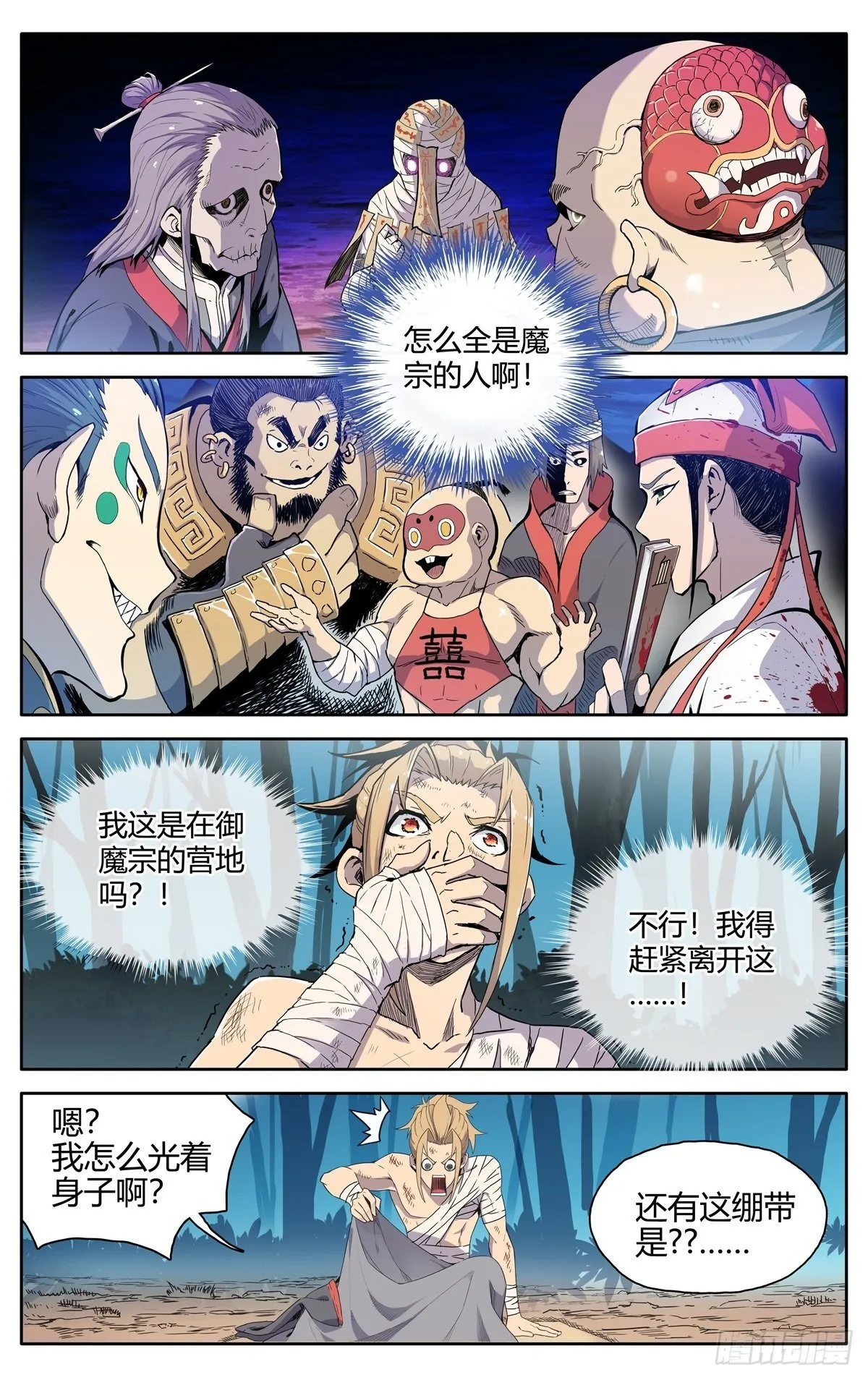 第1话：御魔宗与锻仙门 第17页