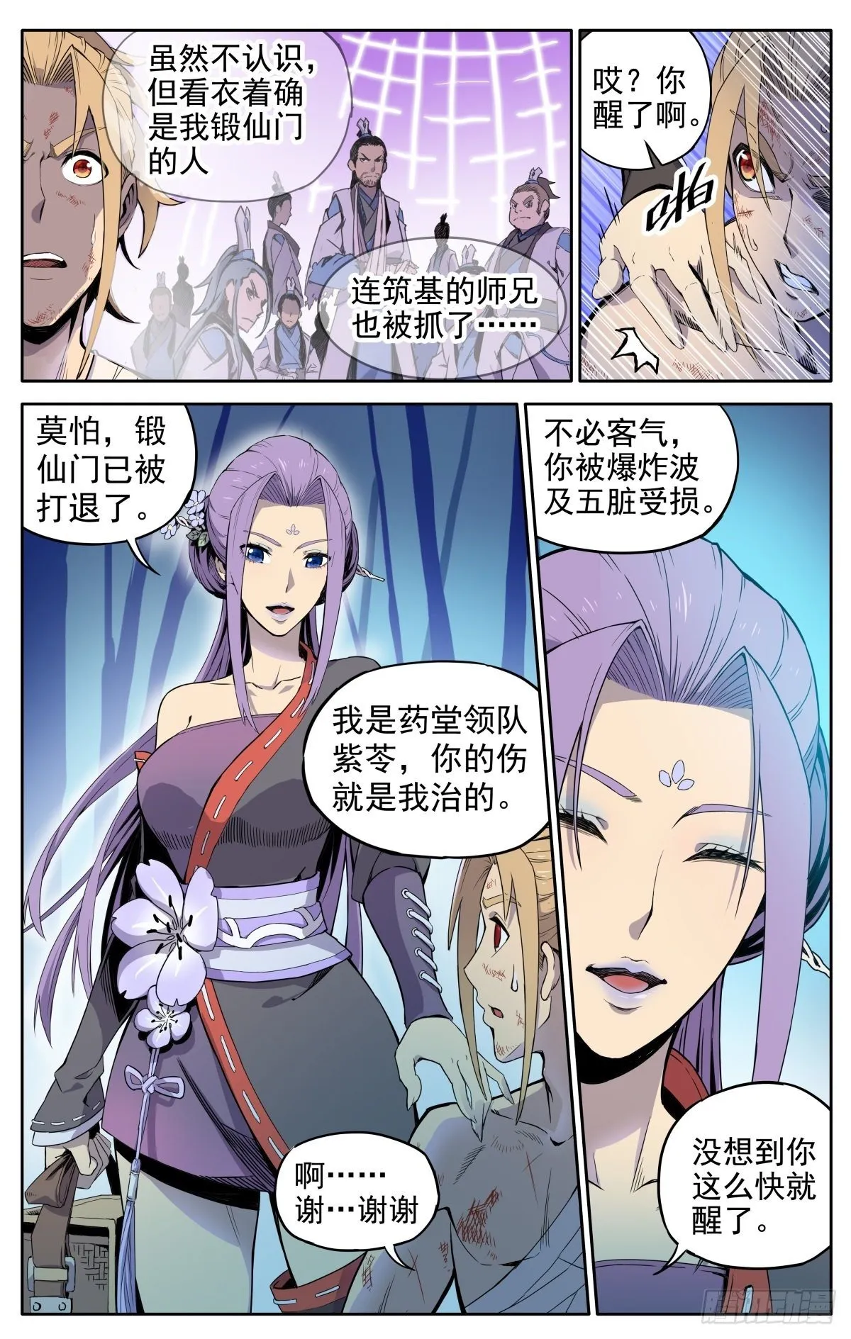 第1话：御魔宗与锻仙门 第19页