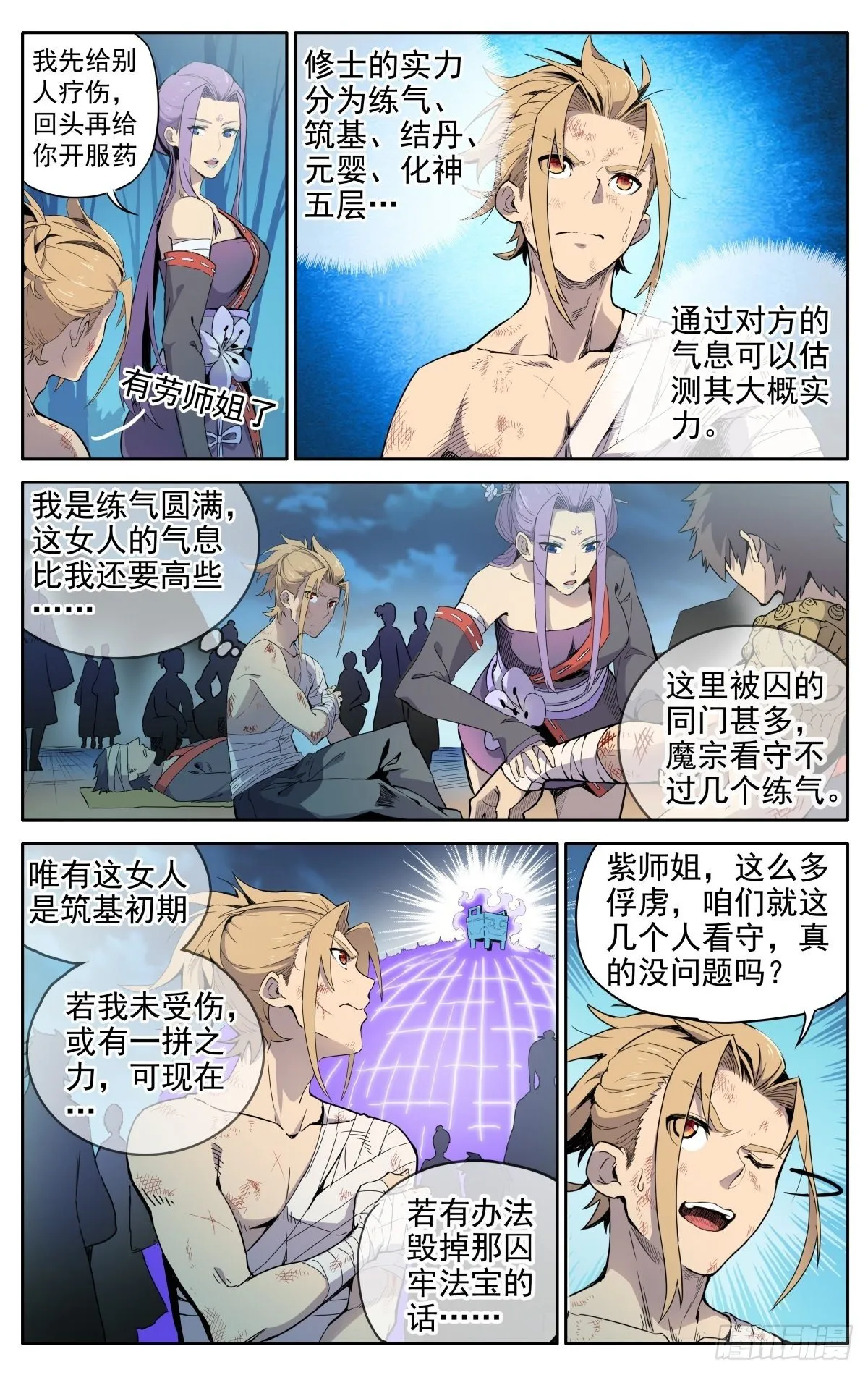 第1话：御魔宗与锻仙门 第20页