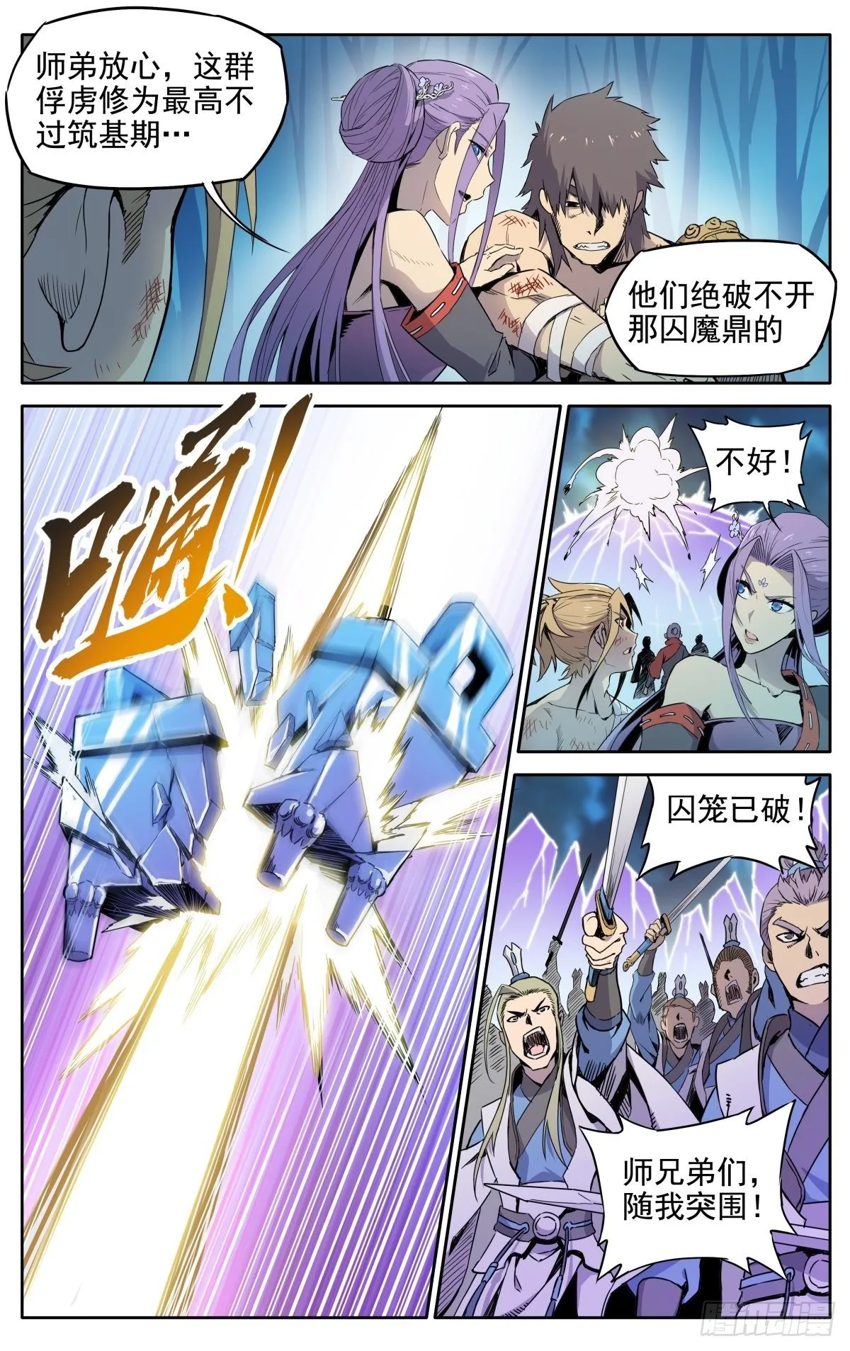 第1话：御魔宗与锻仙门 第21页