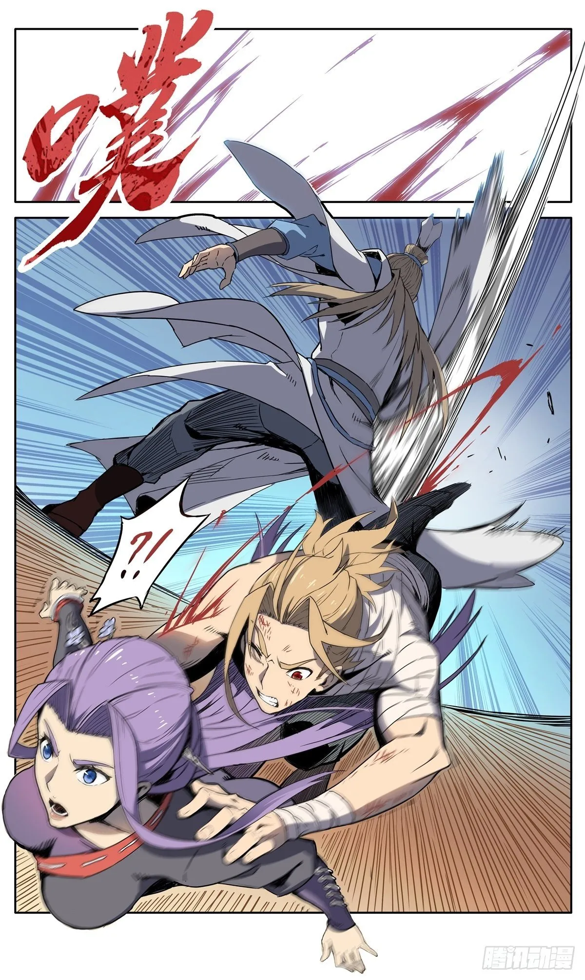 第1话：御魔宗与锻仙门 第24页