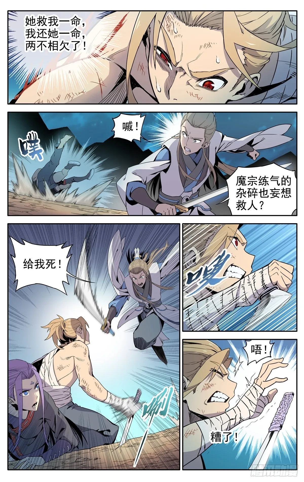 第1话：御魔宗与锻仙门 第25页