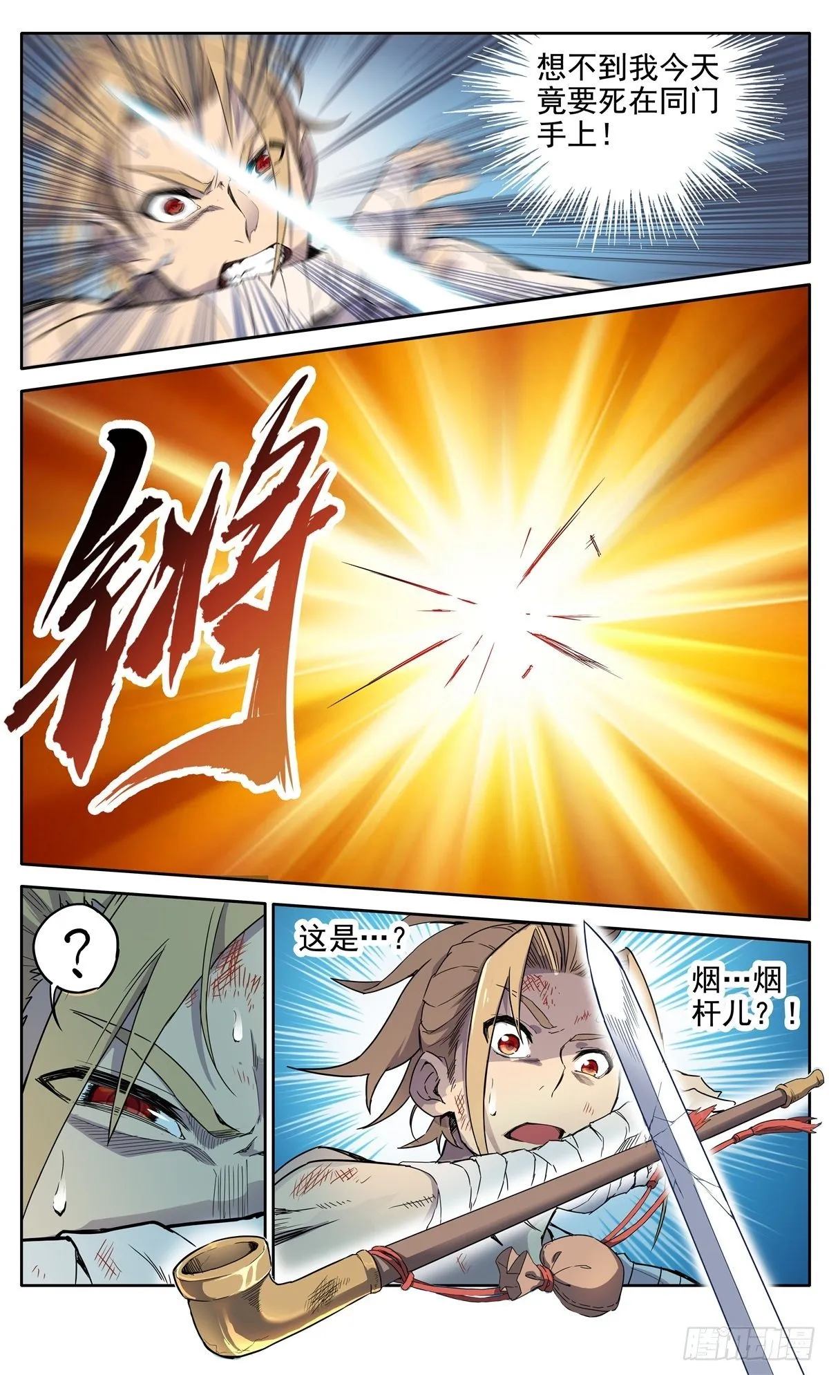 第1话：御魔宗与锻仙门 第26页